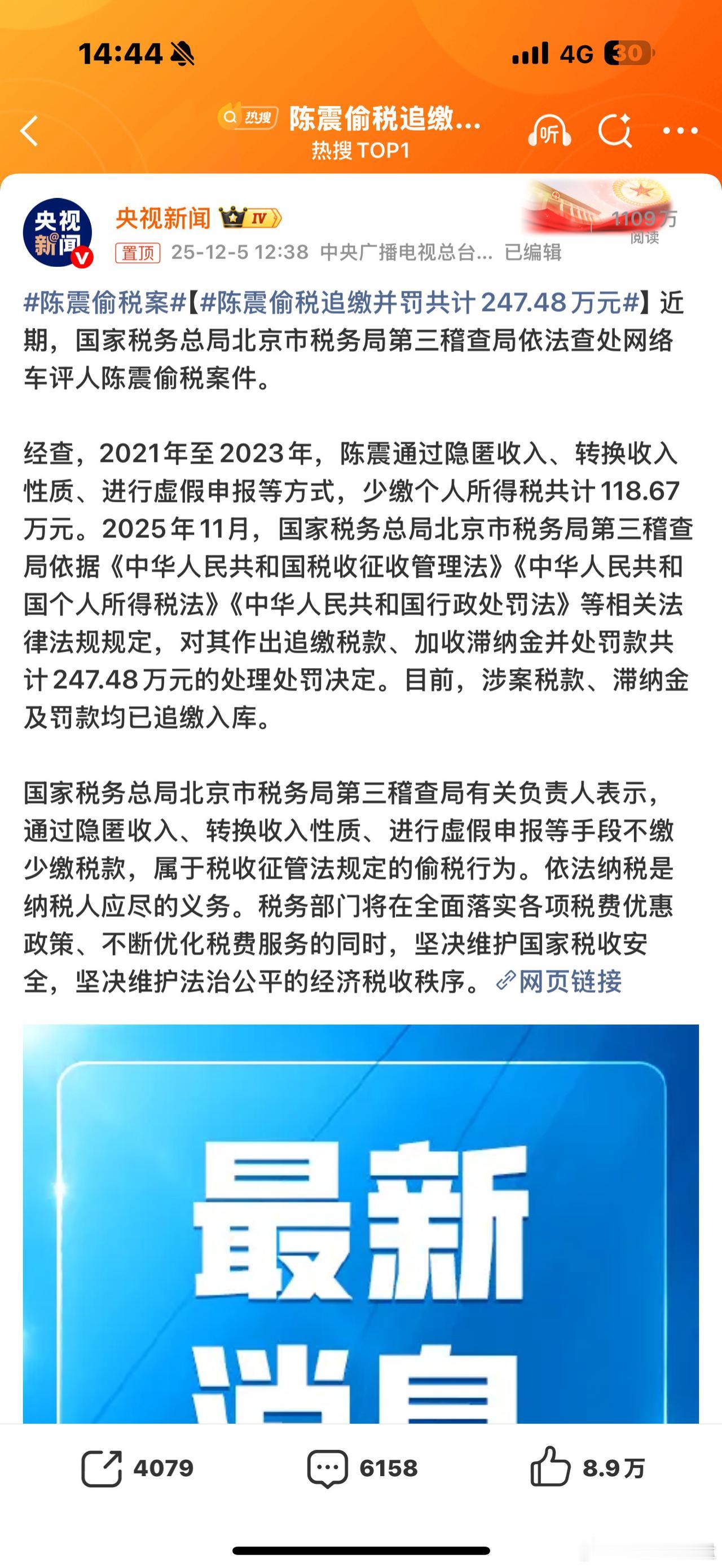 “陈震偷税案”这五个字一上热搜，网友第一反应是：陈震是谁？第二反应是：怎么又是偷