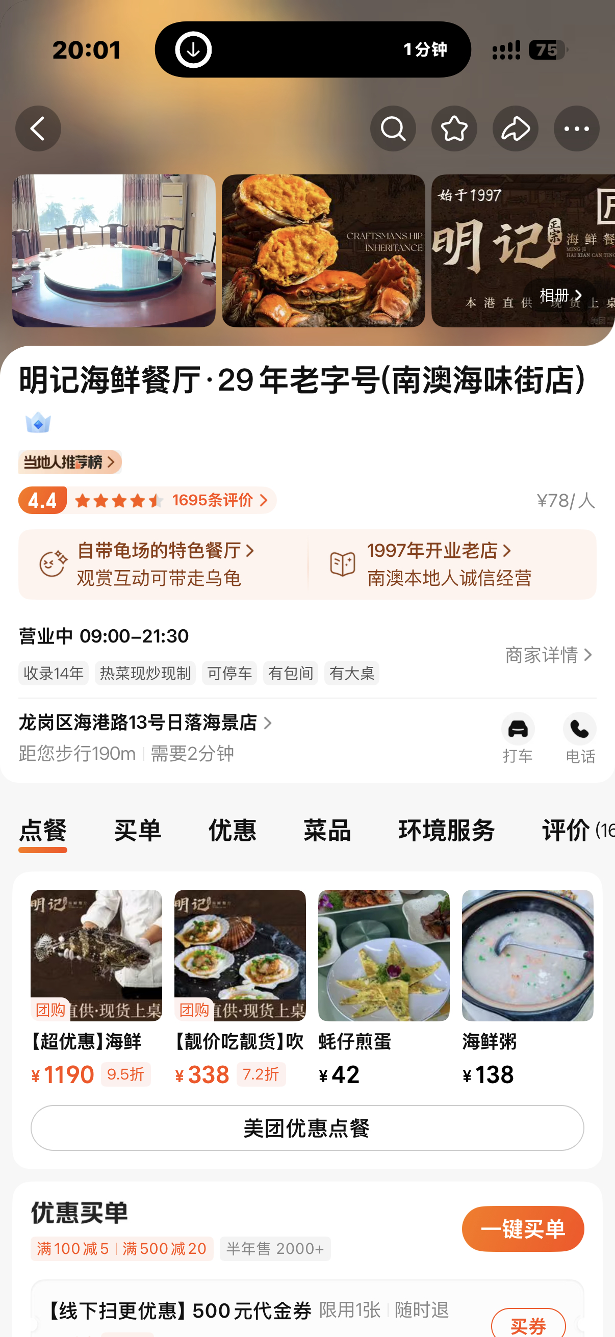 这个店写着29年老字号，看着挺唬人的，不过味道也确实可以 深圳·明记海鲜餐厅(南
