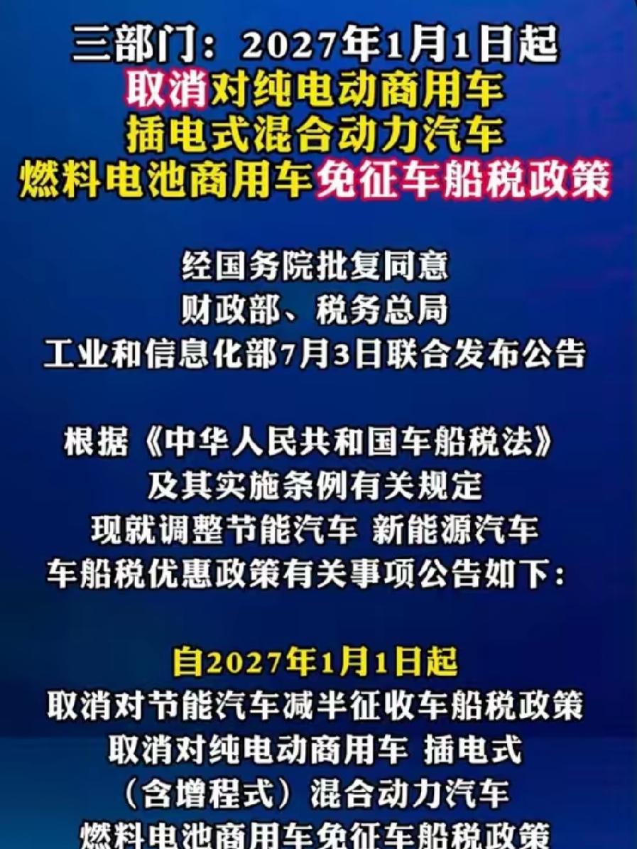 能免征车船税吗?一句话讲清：纯电动商用车还能免车船税吗？新规已经划定时间线
 
