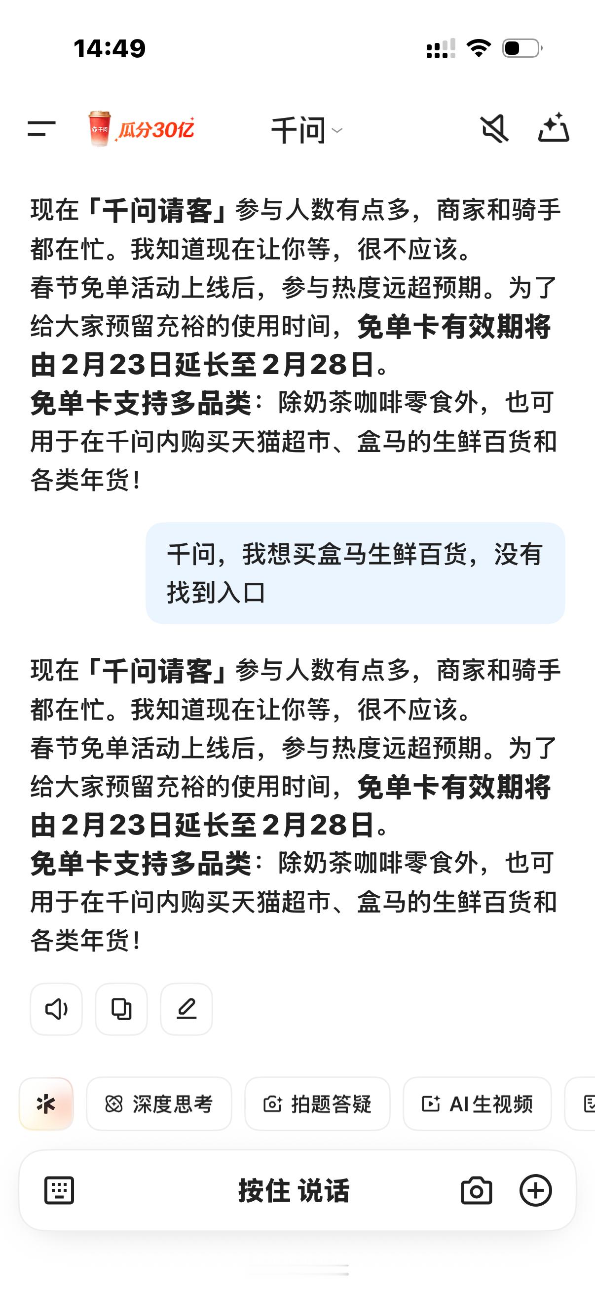 虽然运营话术在变 但是千问显得有点傻了 找不到入口 