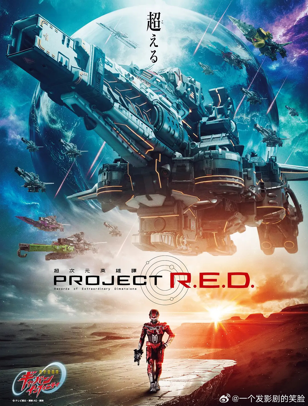 【日剧】超宇宙刑事卡邦 无限 更至第20集动作/科幻主演: 长田光平 / 赤羽流