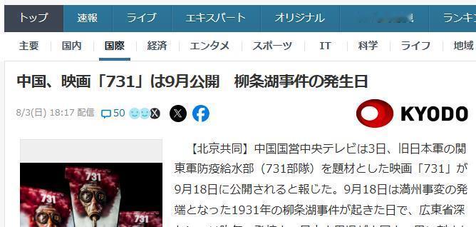 日本媒体也很关注电影《731》的放映时间，中国这边刚发布了排期，日本好几个媒体就