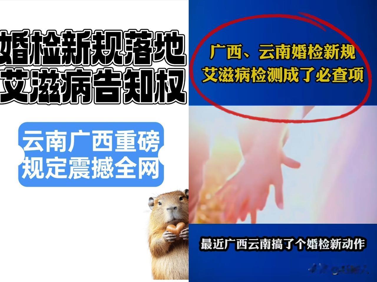 婚检新规炸锅！滇桂强制查艾滋还敢直告配偶，检出率暴涨3倍引隐私大战
 
爆炸性新