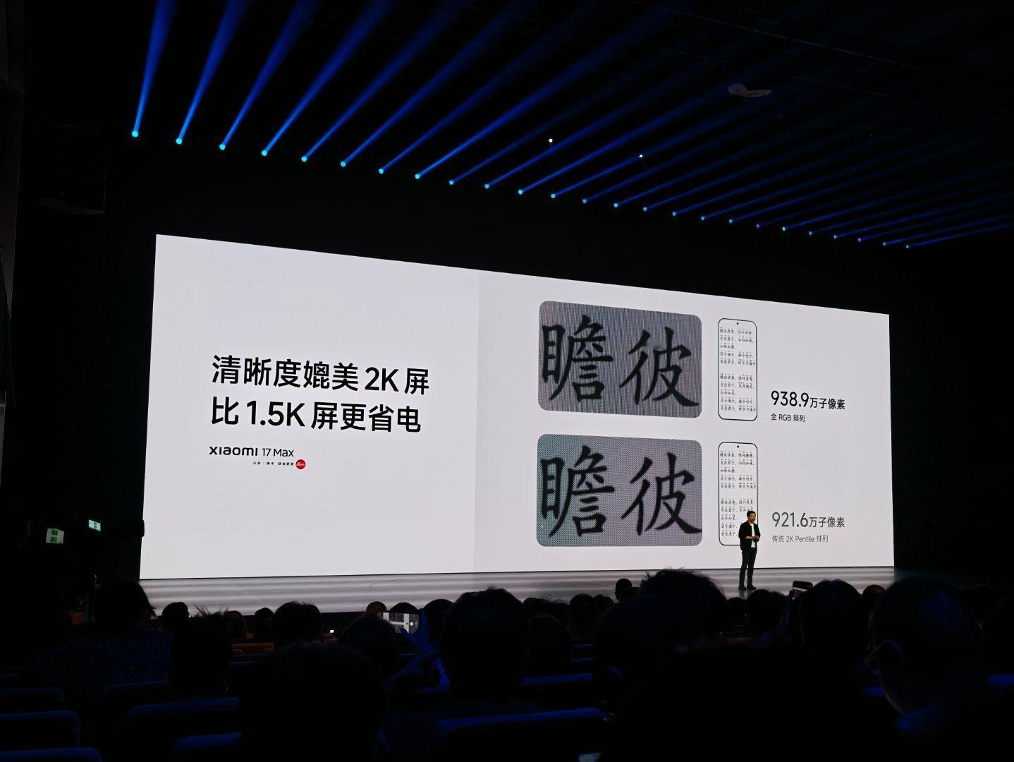 雷总上台了。先发布小米17 Max，可以看成小米17 Pro Max的去背屏版本