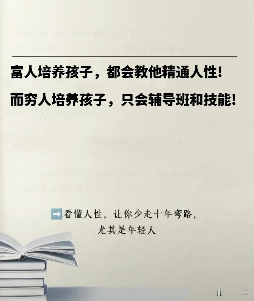 一位福建商富酒后告诉儿子的一句话：懂道德让你成为好人，懂人性让你成为富人！不得不