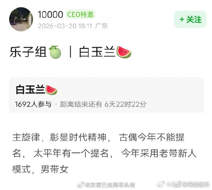 白玉兰老带新男带女模式白玉兰3月爆料全对上了内娱瓜组真有点东西，三月预判白玉兰规
