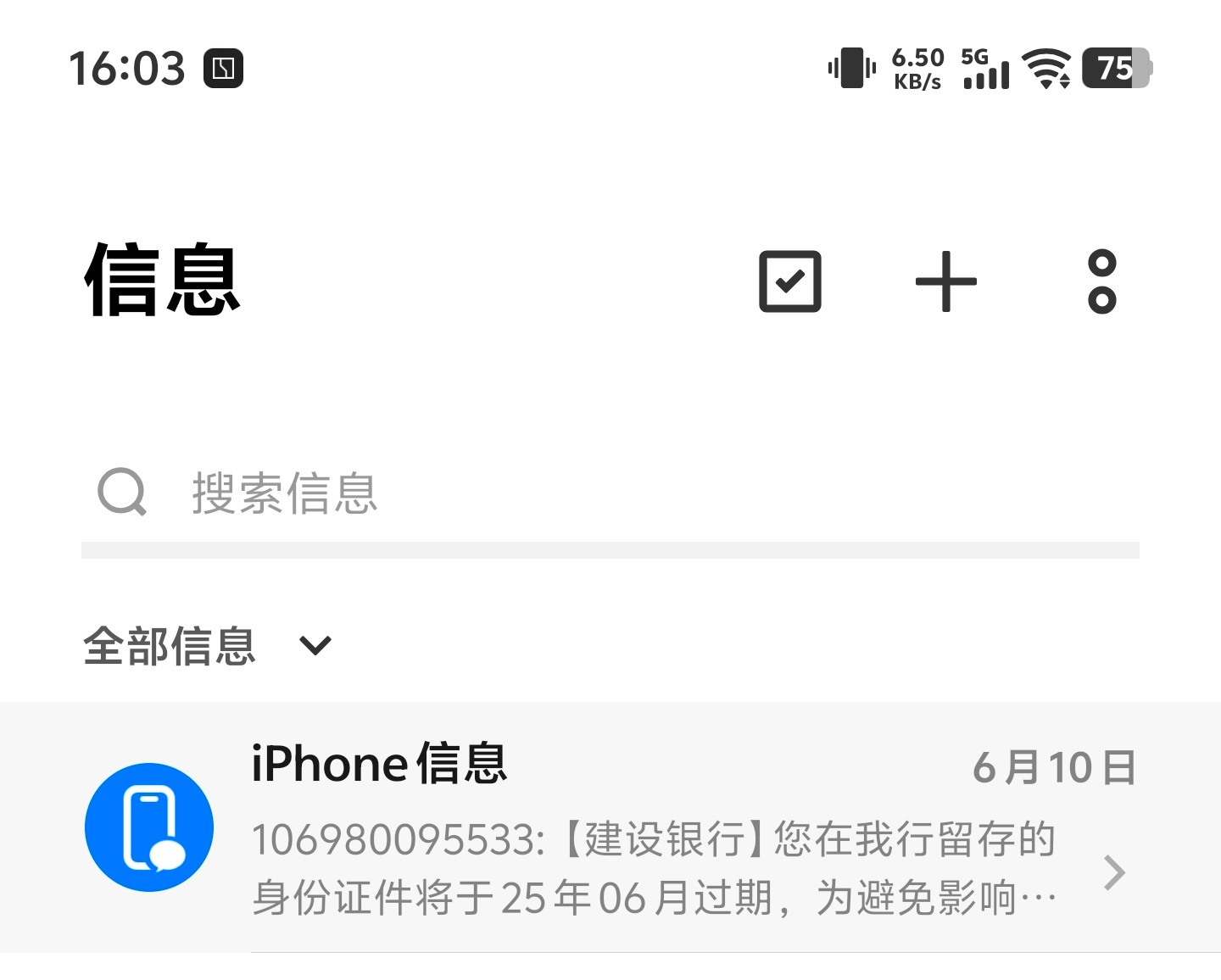 vivo 互传的消息止步于6月10日，之后再也没同步短信了，电话倒是正常流转[黑