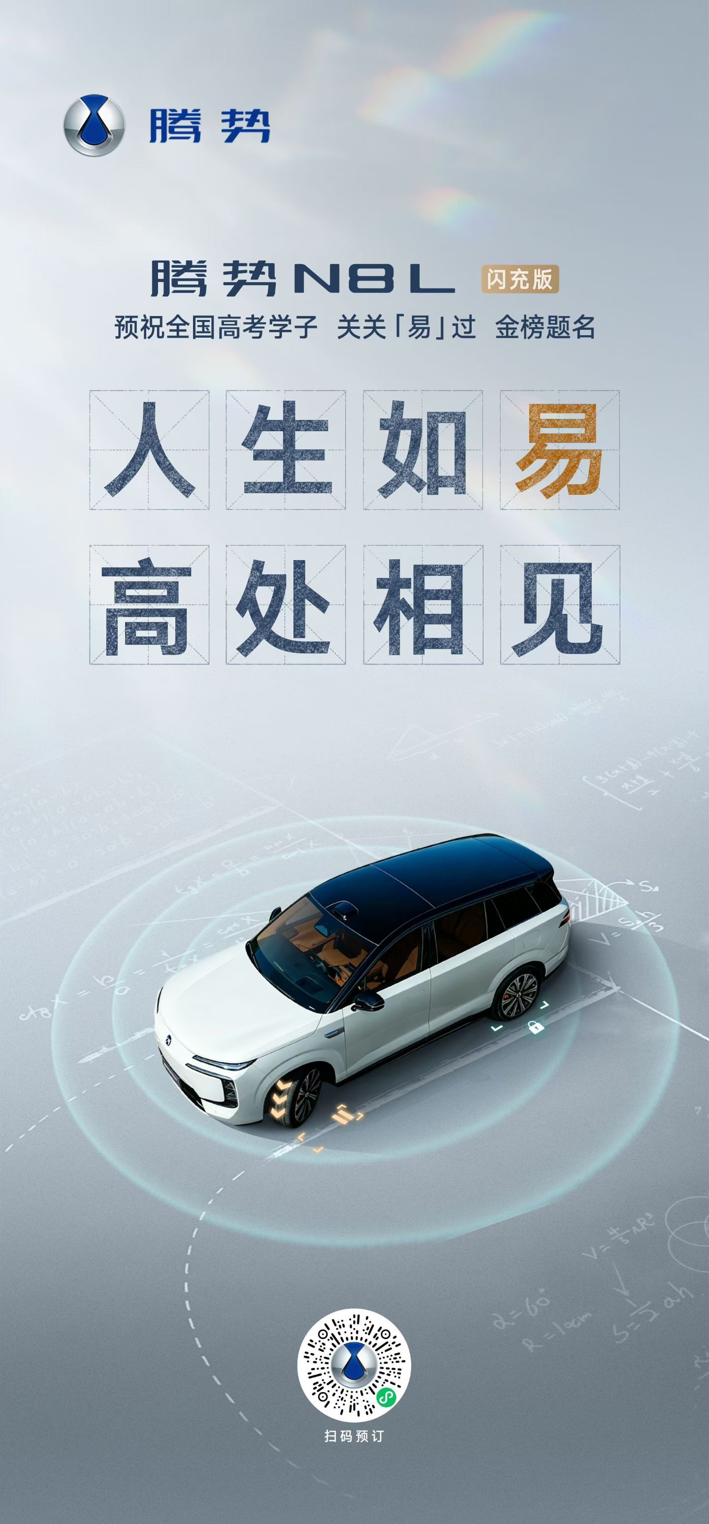 这3天是高考，高考加油从容赴考场，人生皆如「易」预祝全国高考学子关关「易」过，金