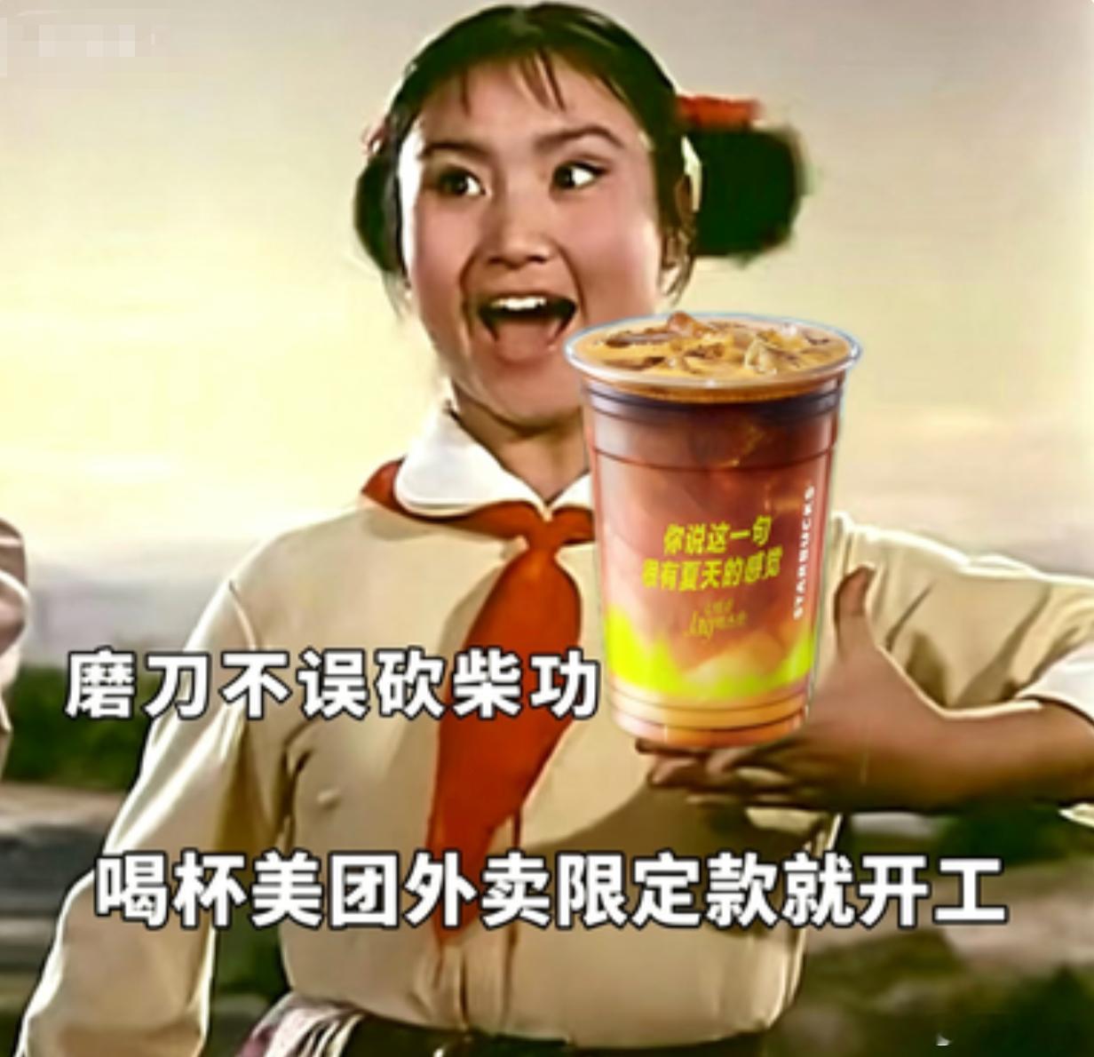上了一天班本人已关机，全靠咖啡重启🔋上美团/美团外卖App🔍【星巴克周杰伦】