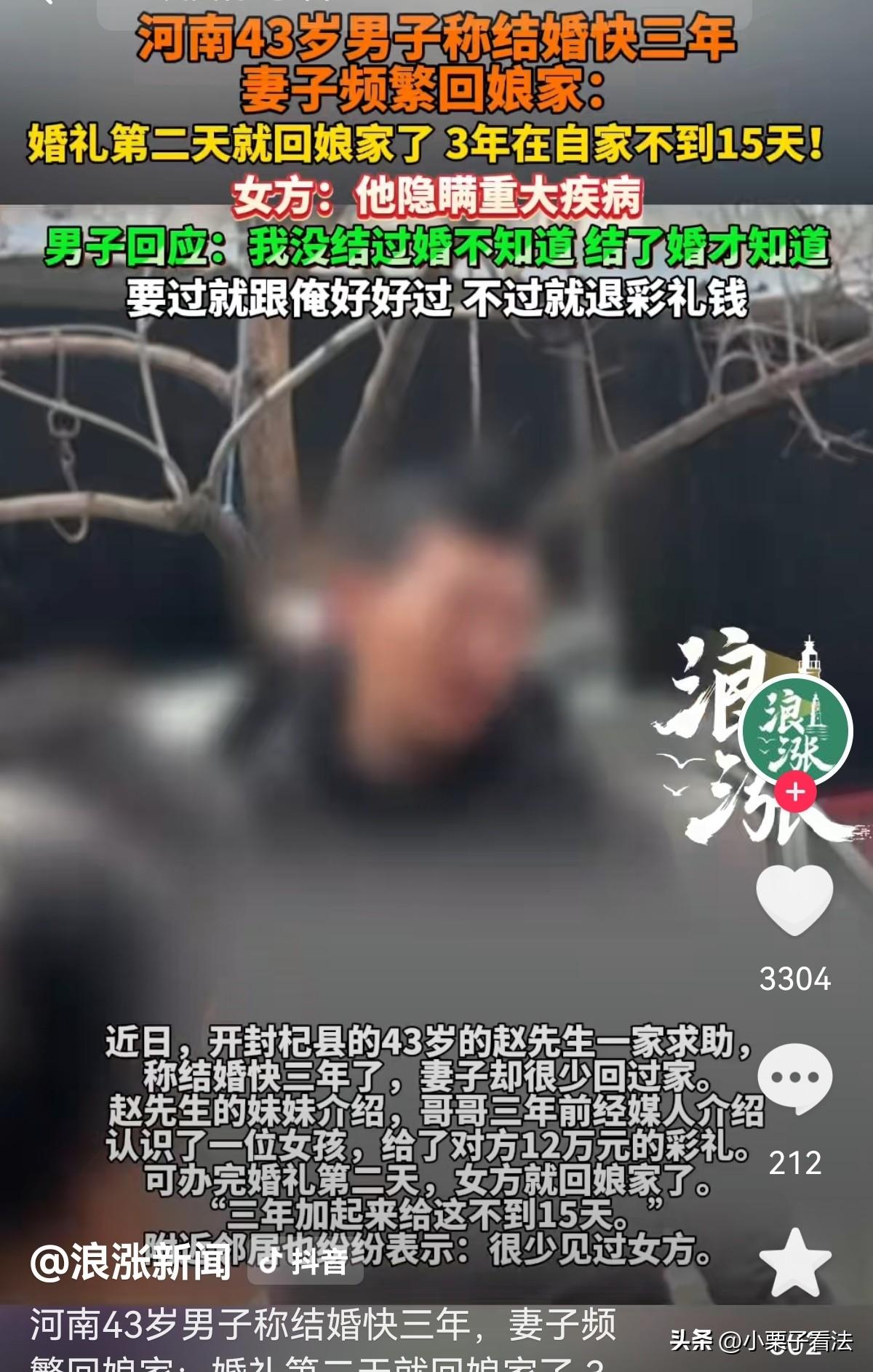 到底谁坑谁？河南开封，43岁男子，3年前经人介绍促成姻缘，他东拼西凑拿出12万彩