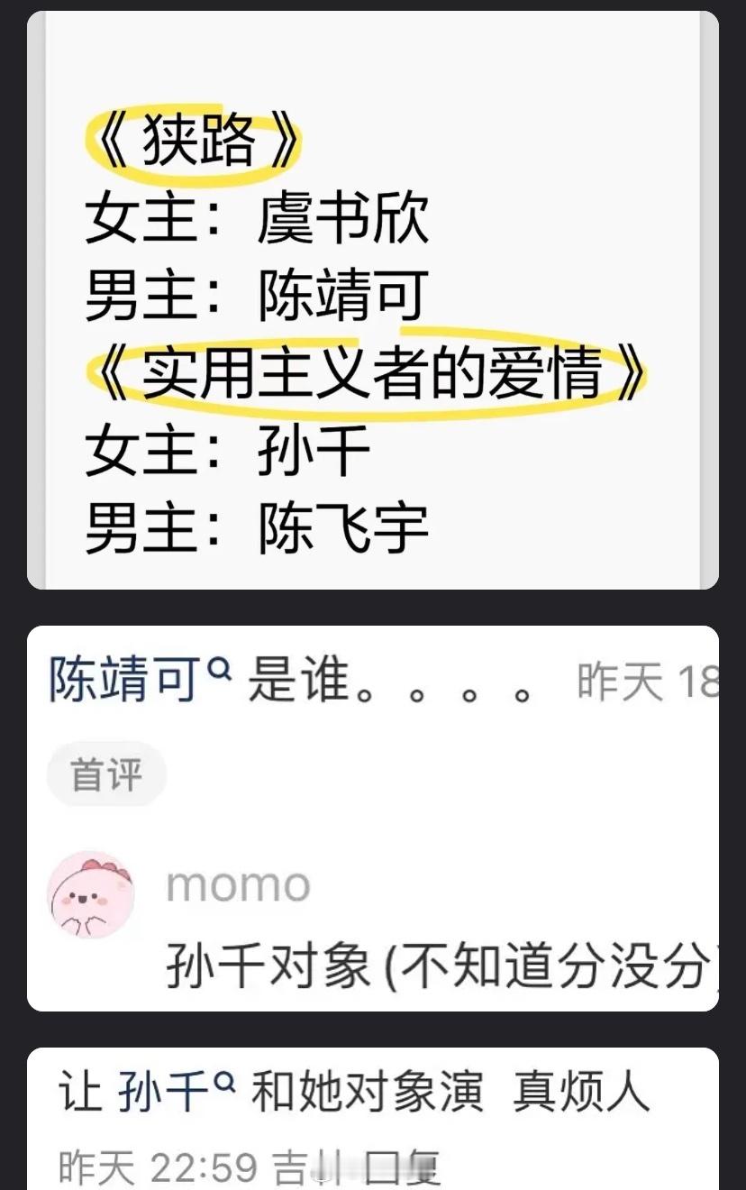 虽然虞书欣的形象也不符合费霓，但是起码能扛剧不然太浪费ip了，这两部换一下演员起