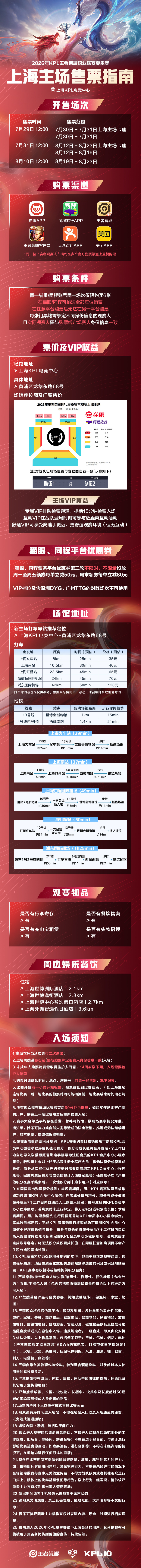  卡位开战，线下见证晋级之战！7.24 12:00准时开票🎫2026KPL夏季