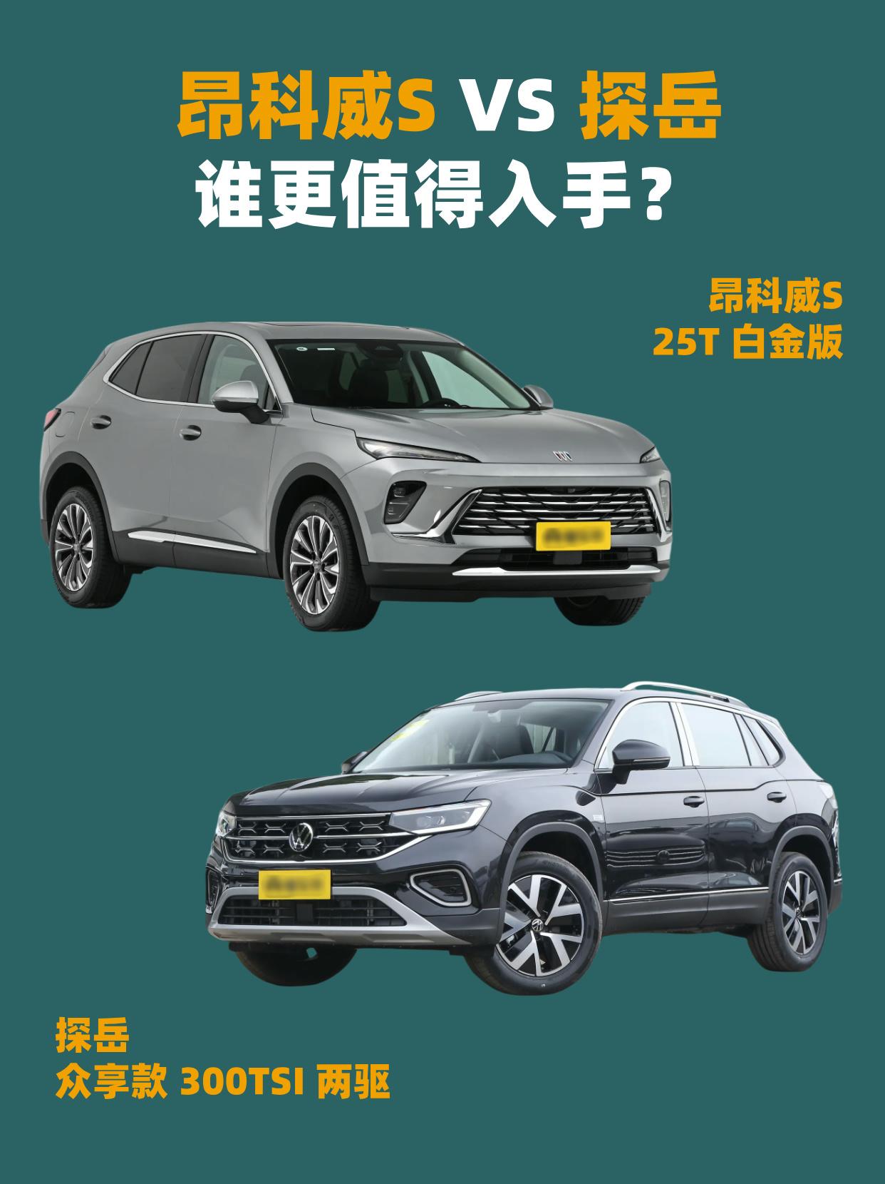 全新昂科威S VS 探岳，美系德系SUV深度横评，谁更值得买？