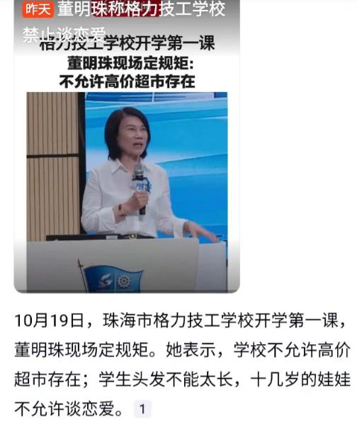 格力技工学校开学了，董明珠现身说话，现场直接定了三条规矩。
 
2026 年 1