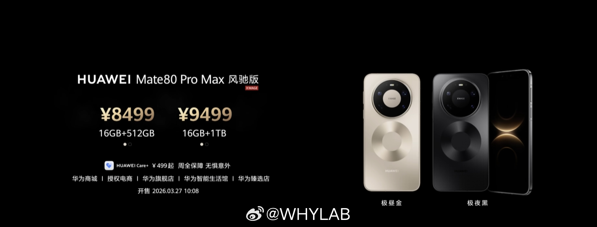 华为 Mate 80 Pro Max 风驰版：16GB+512GB 售价 849