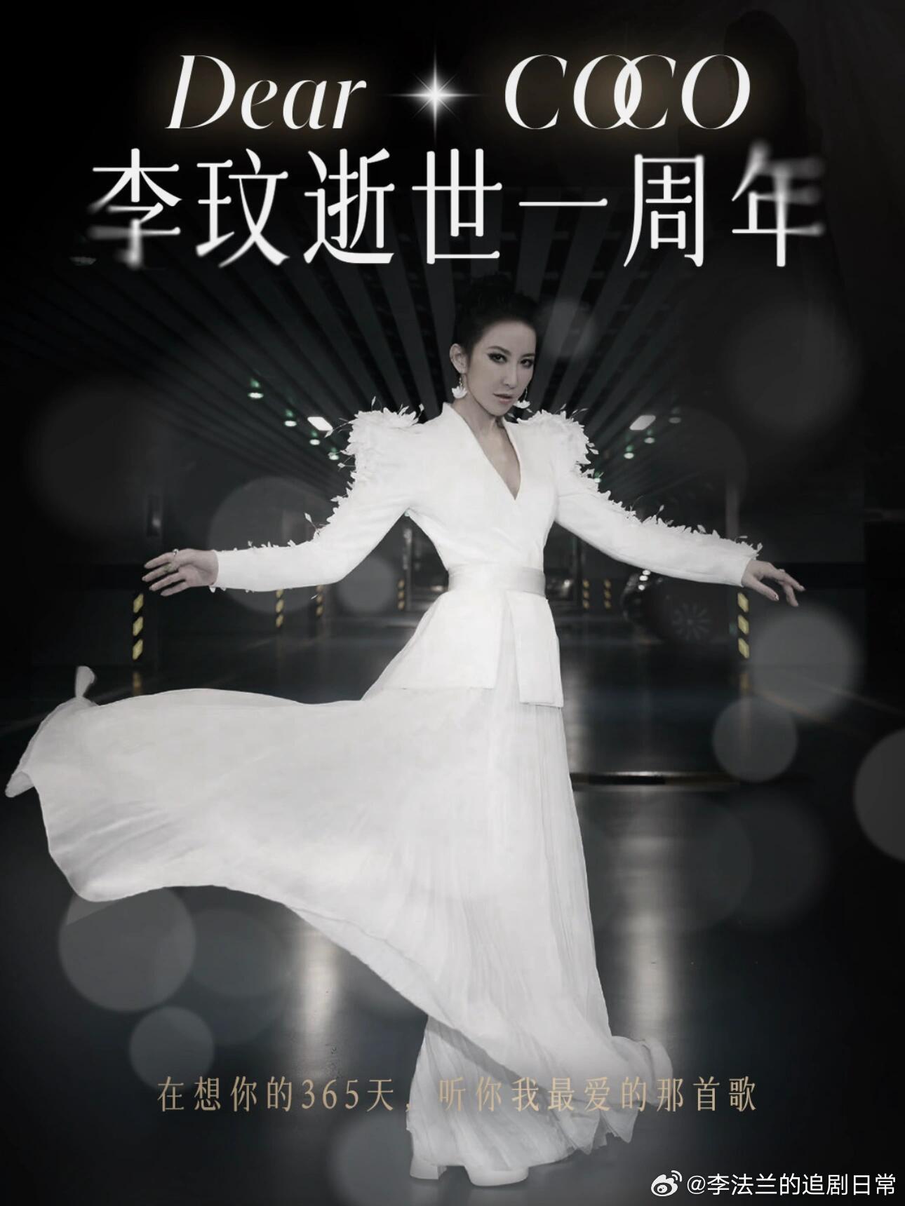 #李玟逝世一周年#今天是coco李玟逝世一周年，你是月光，也是爱人。想你不止36