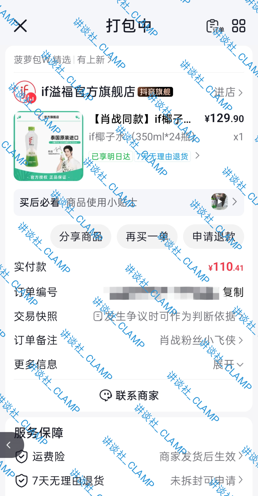 肖战与肖战尽享if一刻if溢福品牌全球代言人肖战 taobao和抖都入了，可惜下