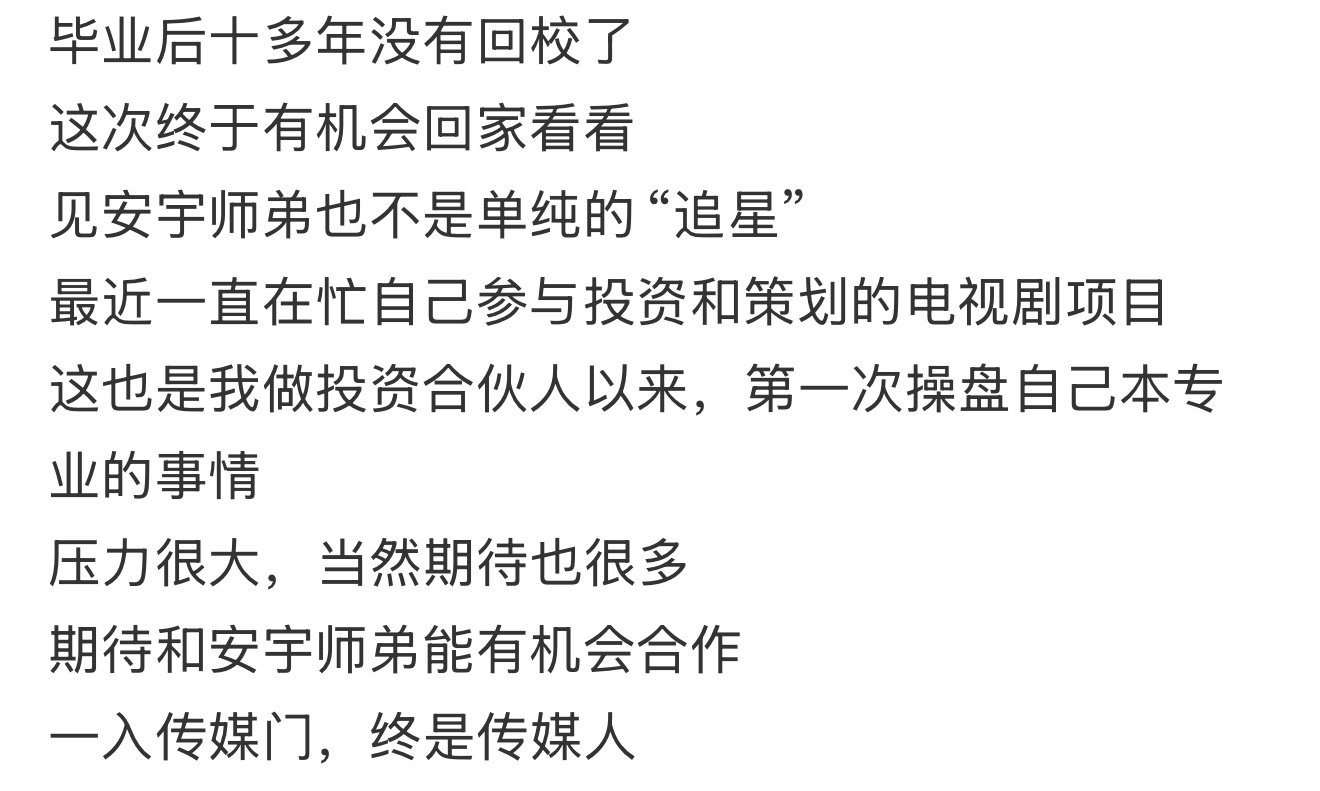 疑似王安宇即将开拍新剧王安宇正在接触新剧前段时间王安宇的中传学姐（疑似电视剧投资