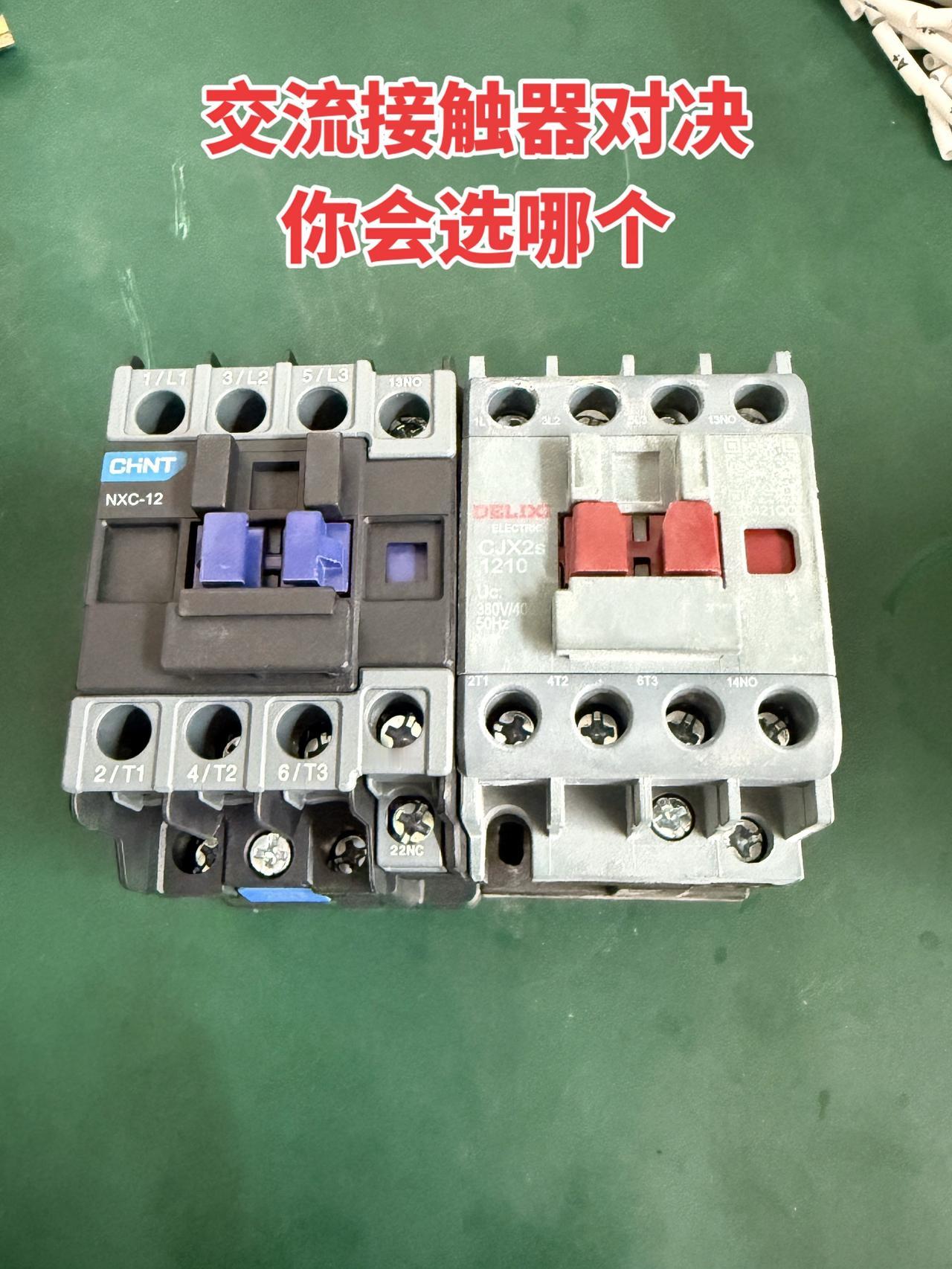 你会选哪个品牌交流接触器电工