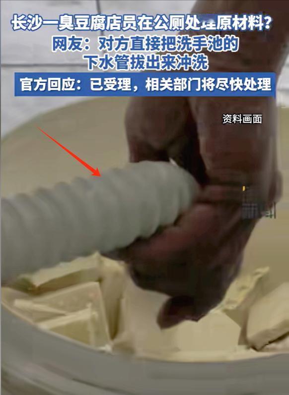 太恶心了！长沙，男子去公厕上厕所时，看到臭豆腐摊贩拿着一桶豆腐，用公厕洗手池的下