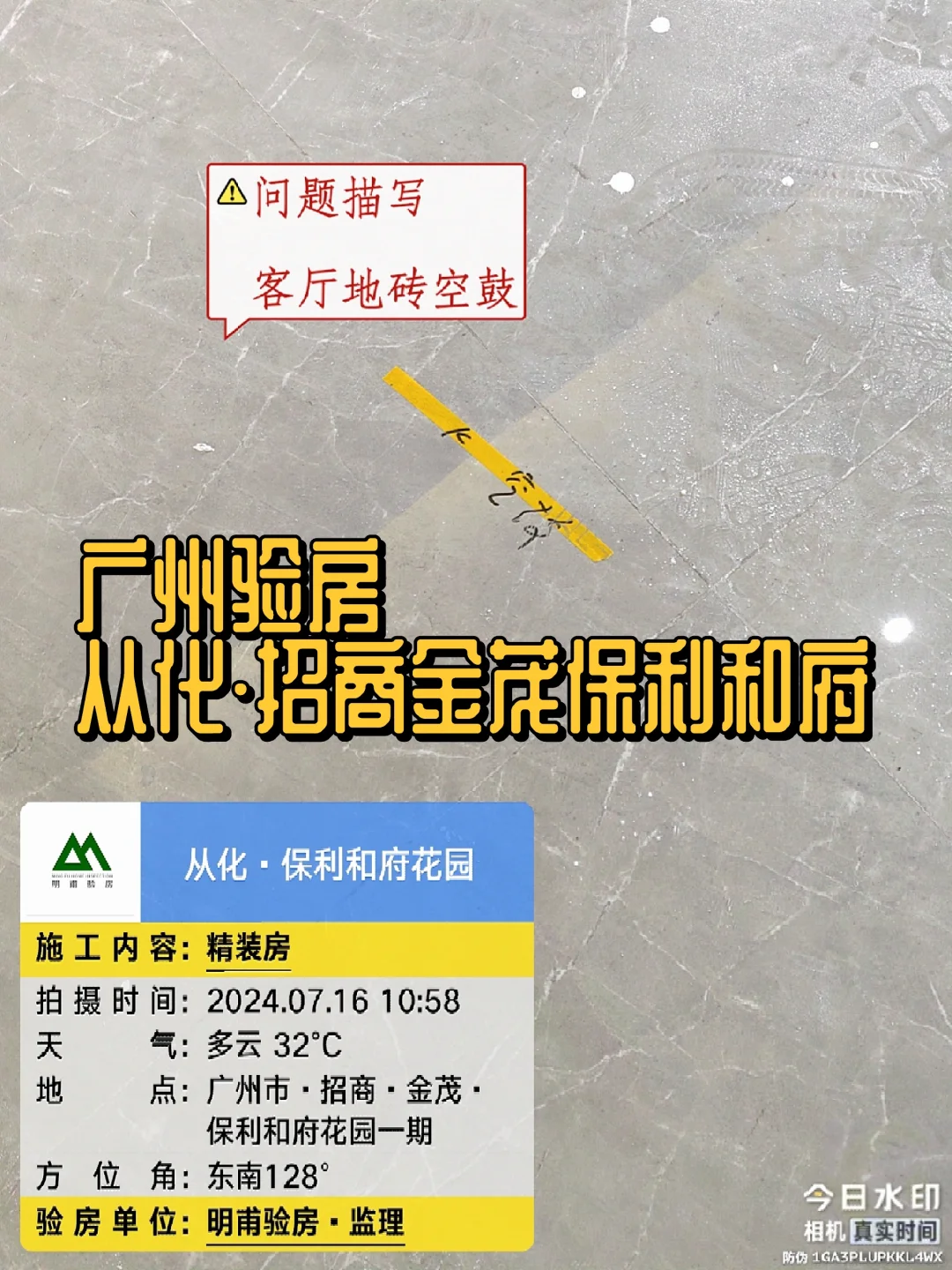 墙裂推荐！验房验房验房·从化保利和府花园
