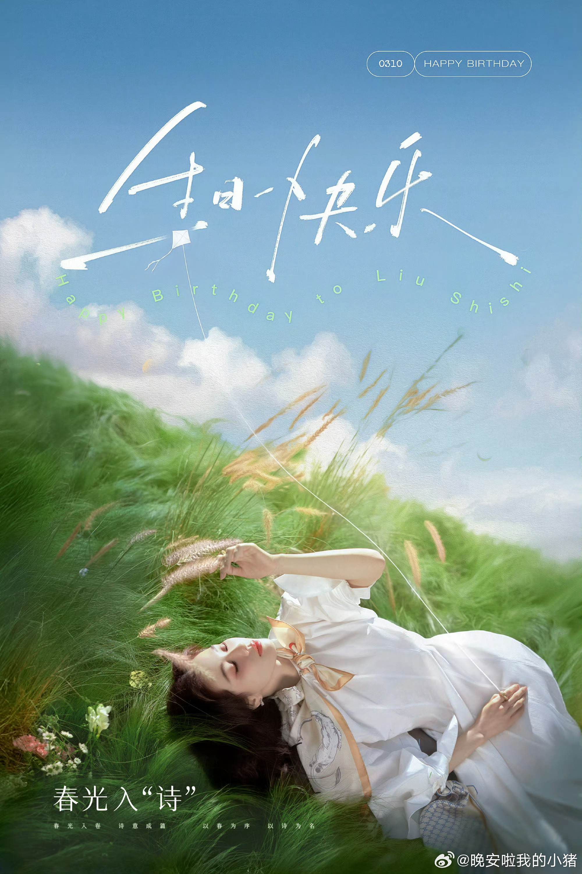 刘诗诗庆生照，春光入诗