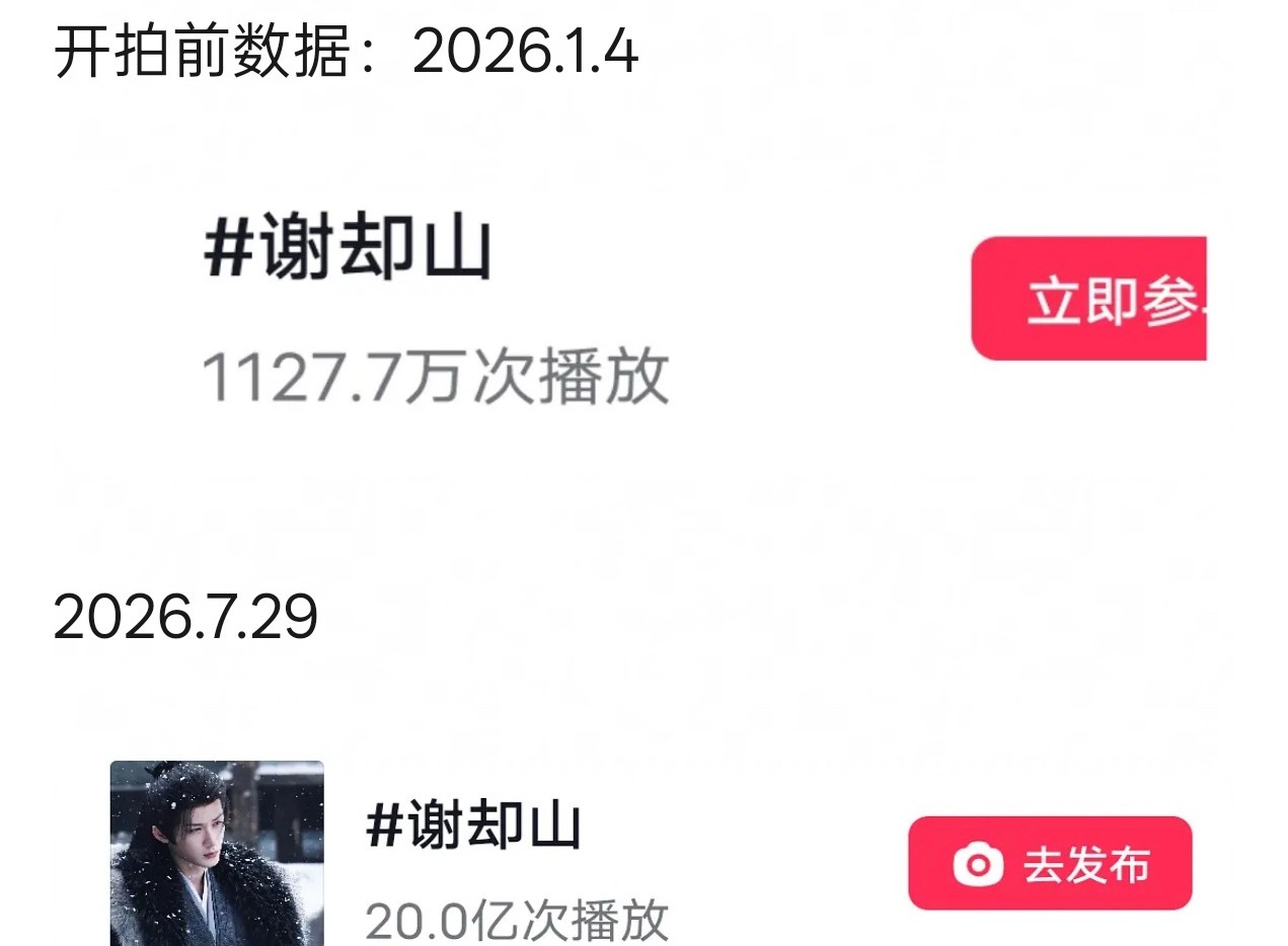 檀健次《何不同舟渡》谢却山话题破20亿，7个月时间，凭路透涨了20亿 
