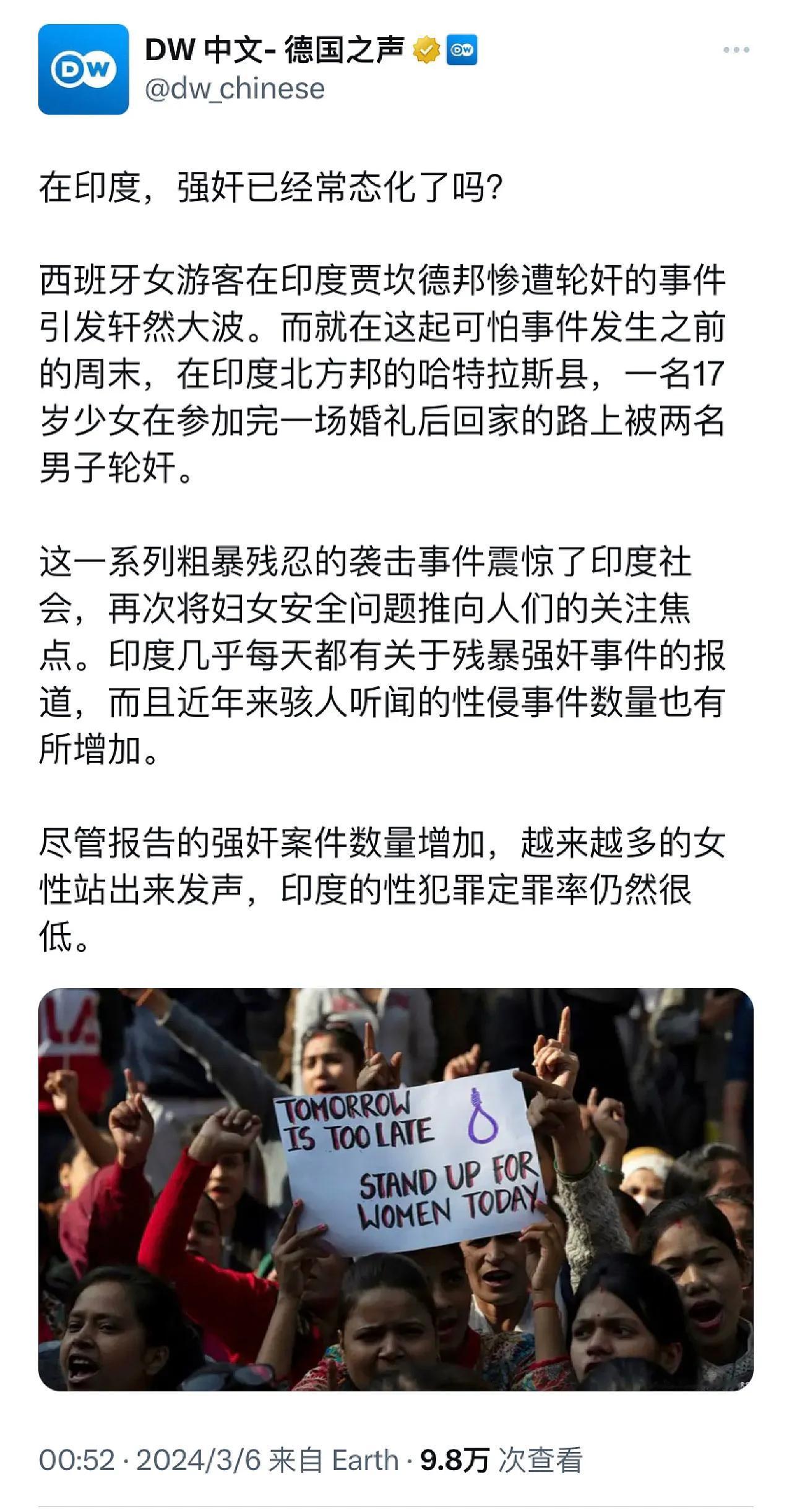 德国之声今天（3月6日）报道：“在印度，强奸已经常态化了吗？西班牙女游客在印度贾