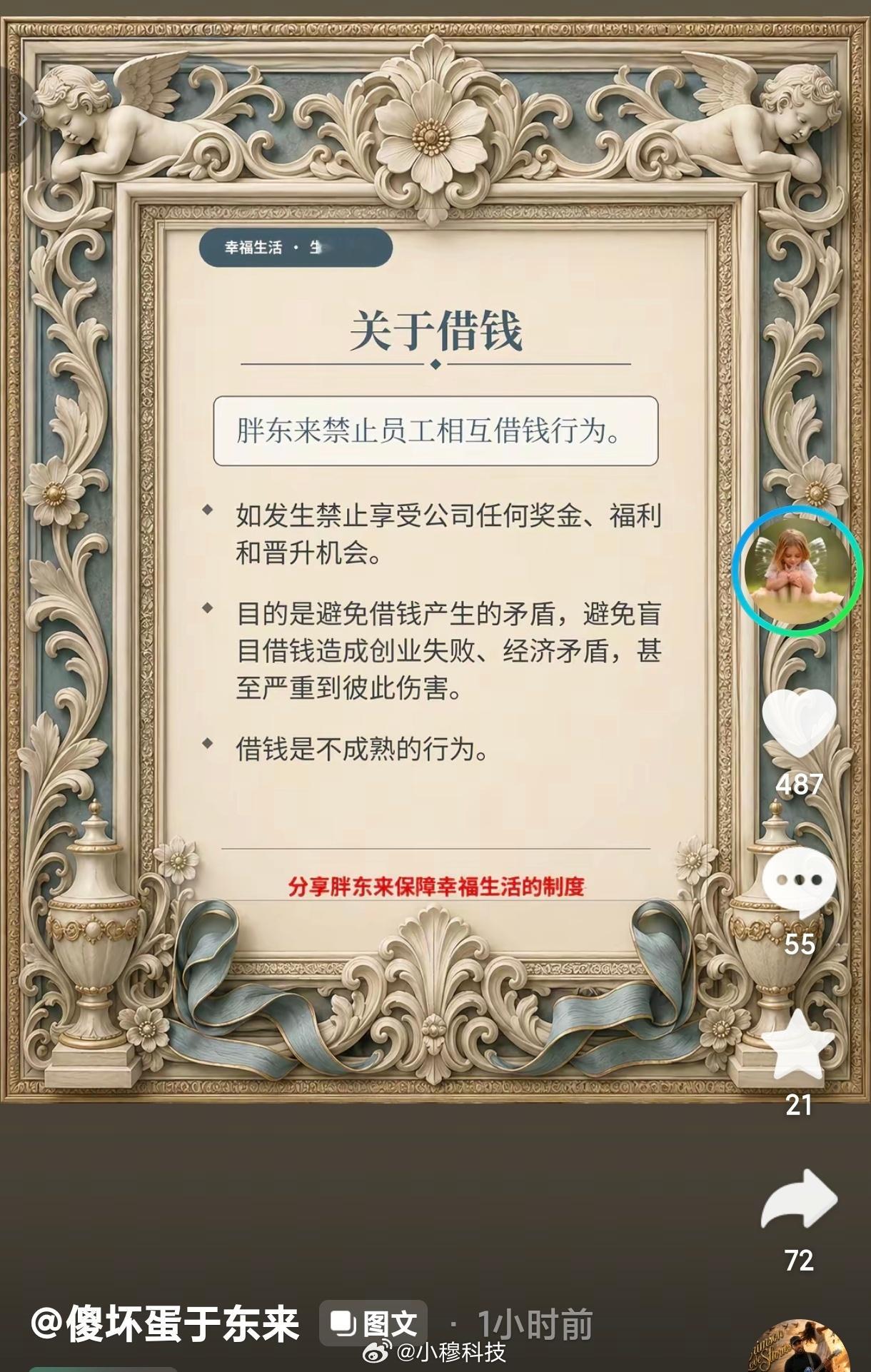 于东来 借钱是不成熟的行为
