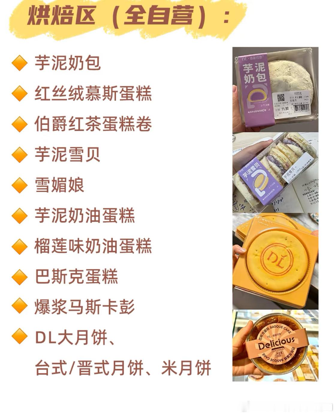 胖东来决定来郑州开店 去胖东来哪些食物不踩坑[舔屏][舔屏] 