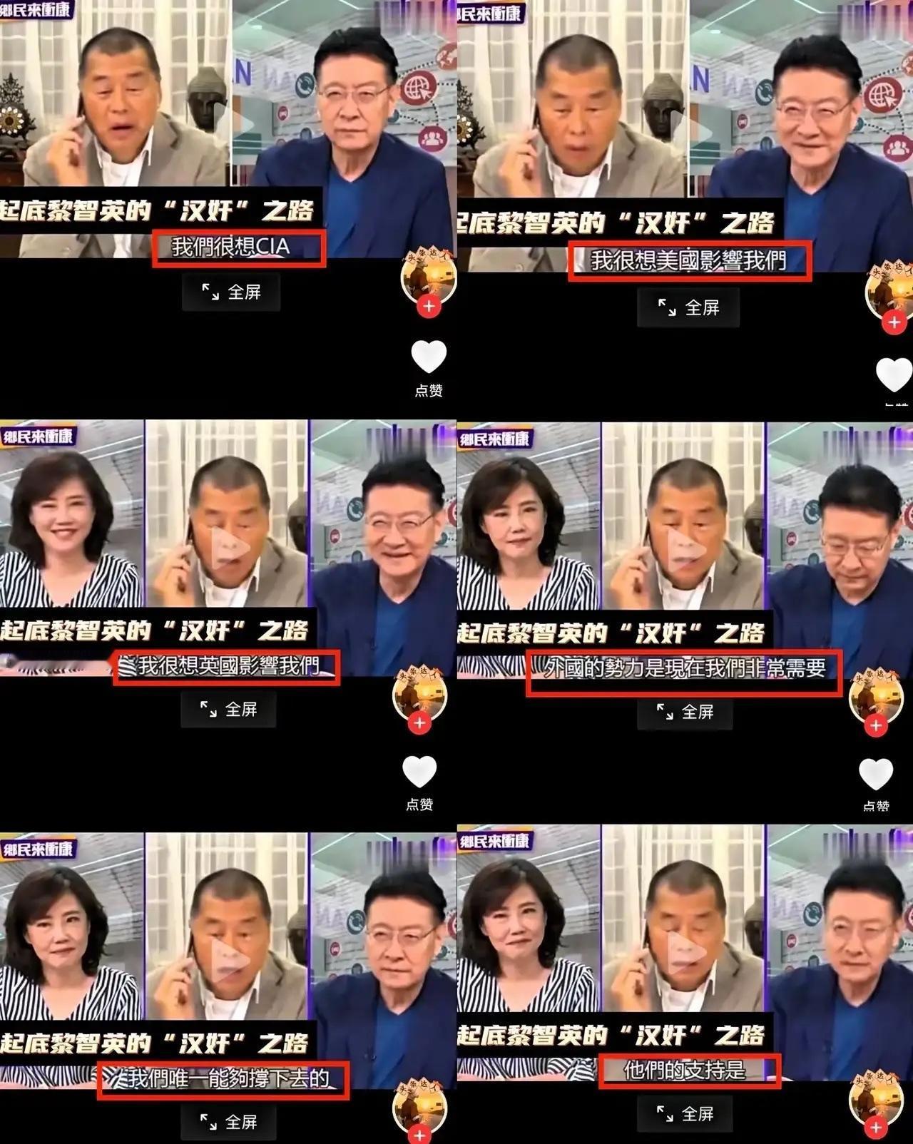 我就想问问黎智英，现在大腿拍肿了没？

当年在那档电视连线里，嘴巴像没把门的，为