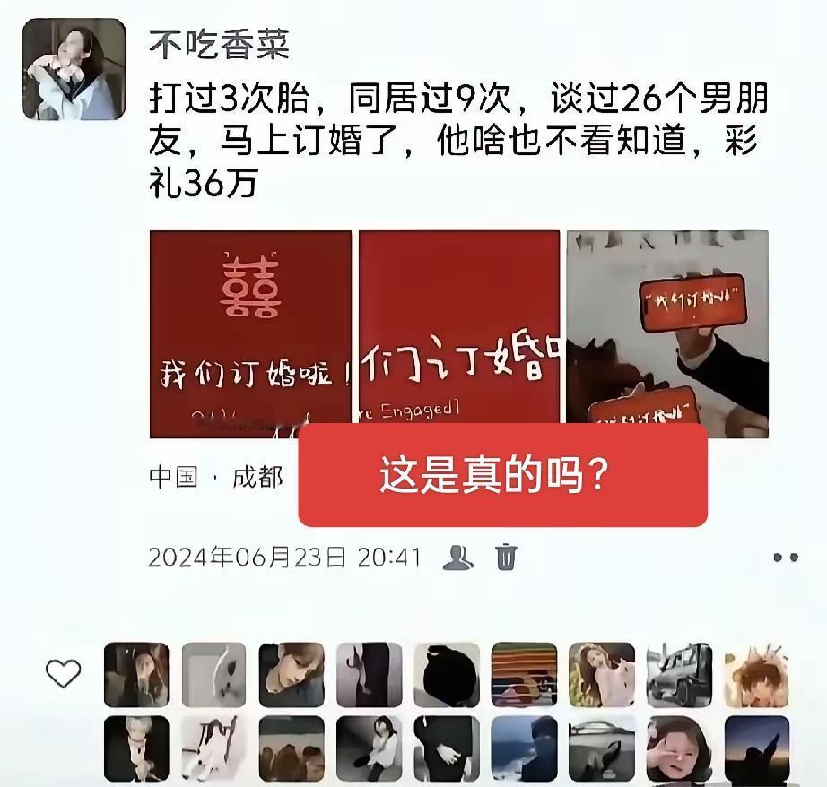 这不就是坑老实人吗？打过3个小西瓜，同居过9次，交过26个男朋友，这么丰富的情感