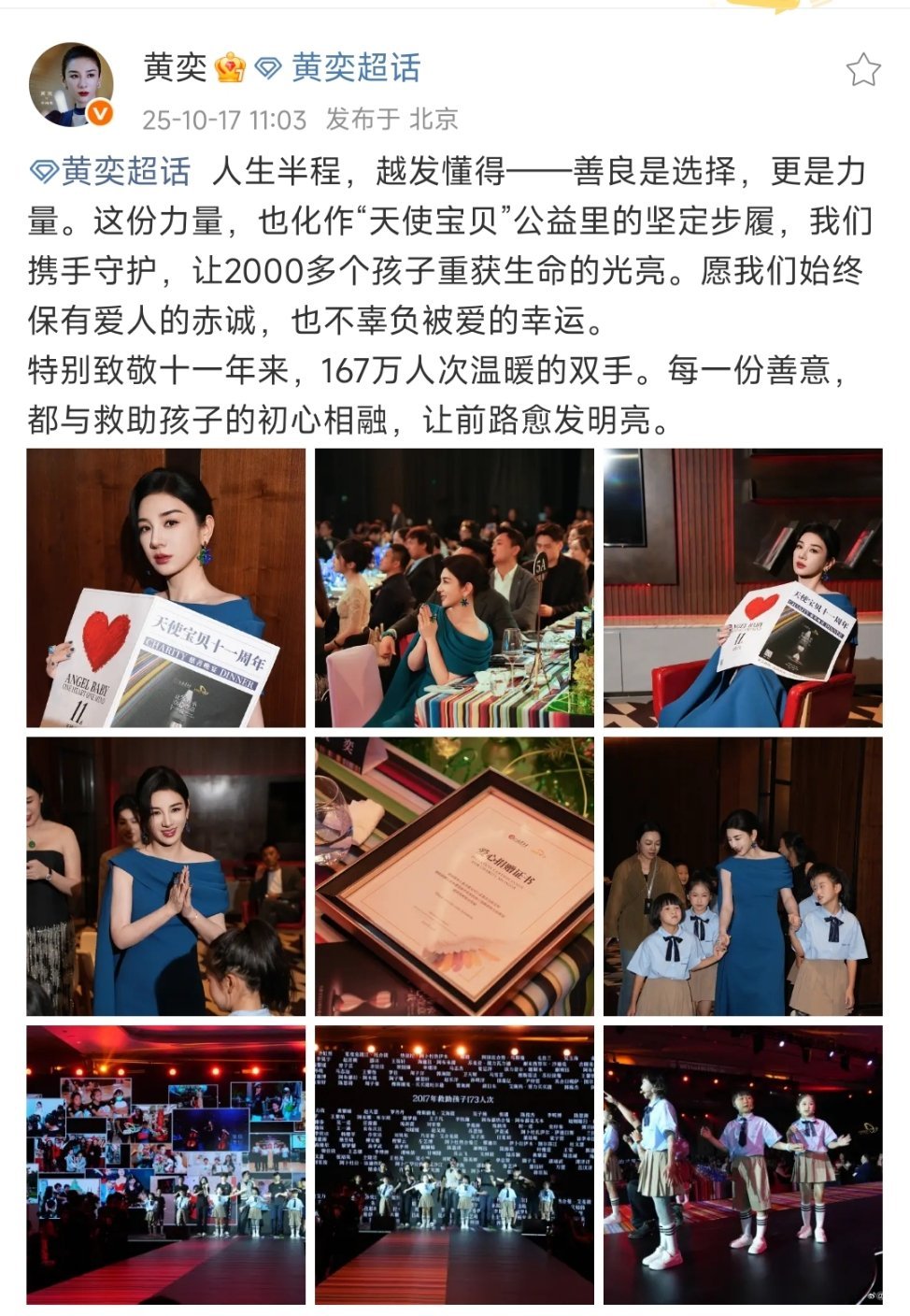 黄奕公益项目已得到167万人支持有被黄奕写下的这段话戳到！天使宝贝项目时至今日已
