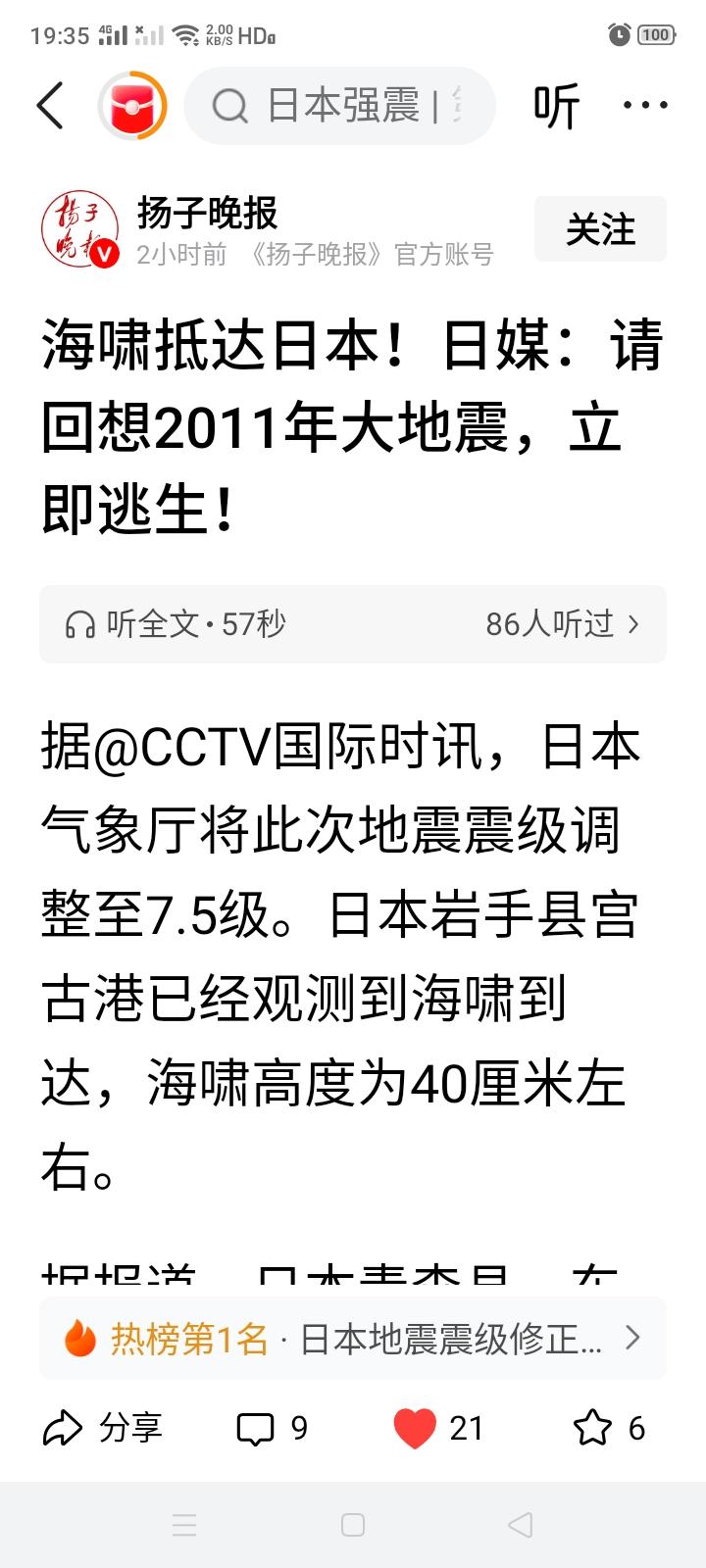 日本地震引发海啸？2011年3月11日的地震比这次强吧？引发的海啸也比这次要大吧