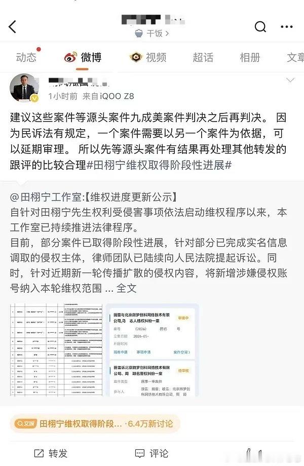 卡bug了，九成美告田栩宁，田栩宁申请延期，田栩宁告其他人，其他人可以因为田栩宁