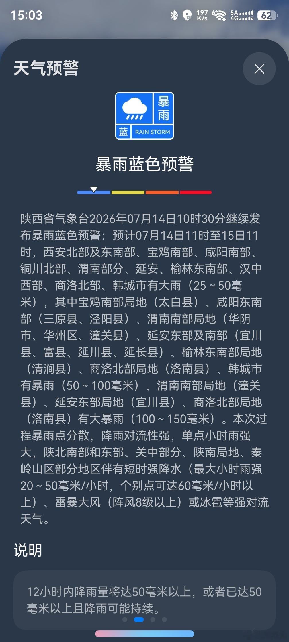 西安暴雨 ，今天已经提前接到各种预警通知了，直接四箭齐发，山雨欲来风满楼呀，现在