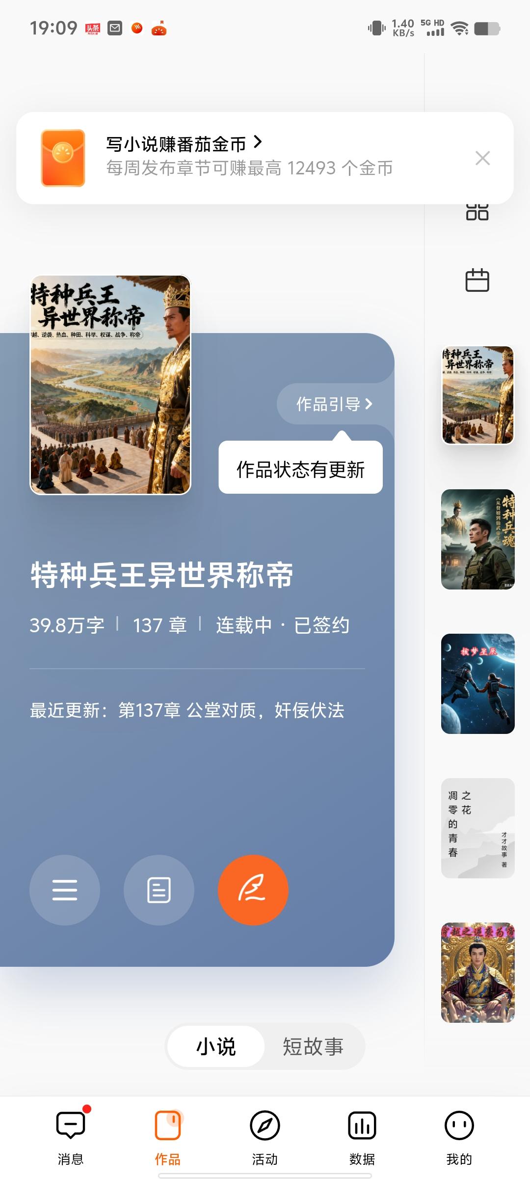 番茄小说上写的《特种兵王异世界称帝》成为爆款小说