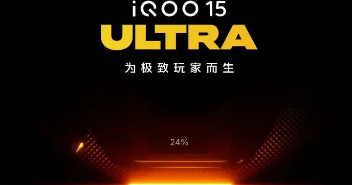 iQOO15 Ultra官宣2月初发，为极致玩家而生
