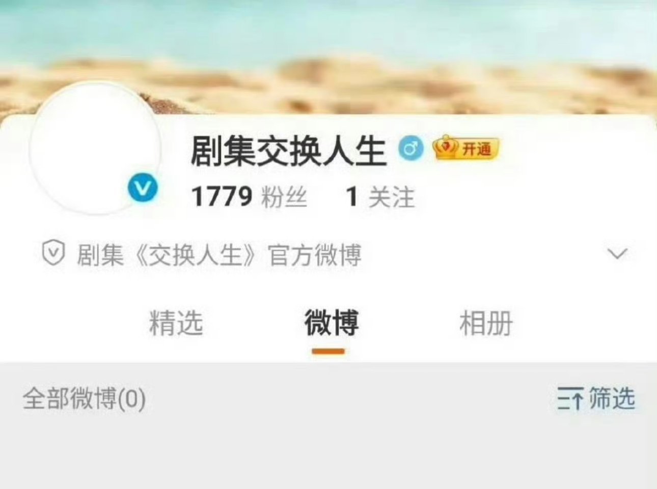 曾舜晞 张康乐《交换人生》开通官博 ​​​