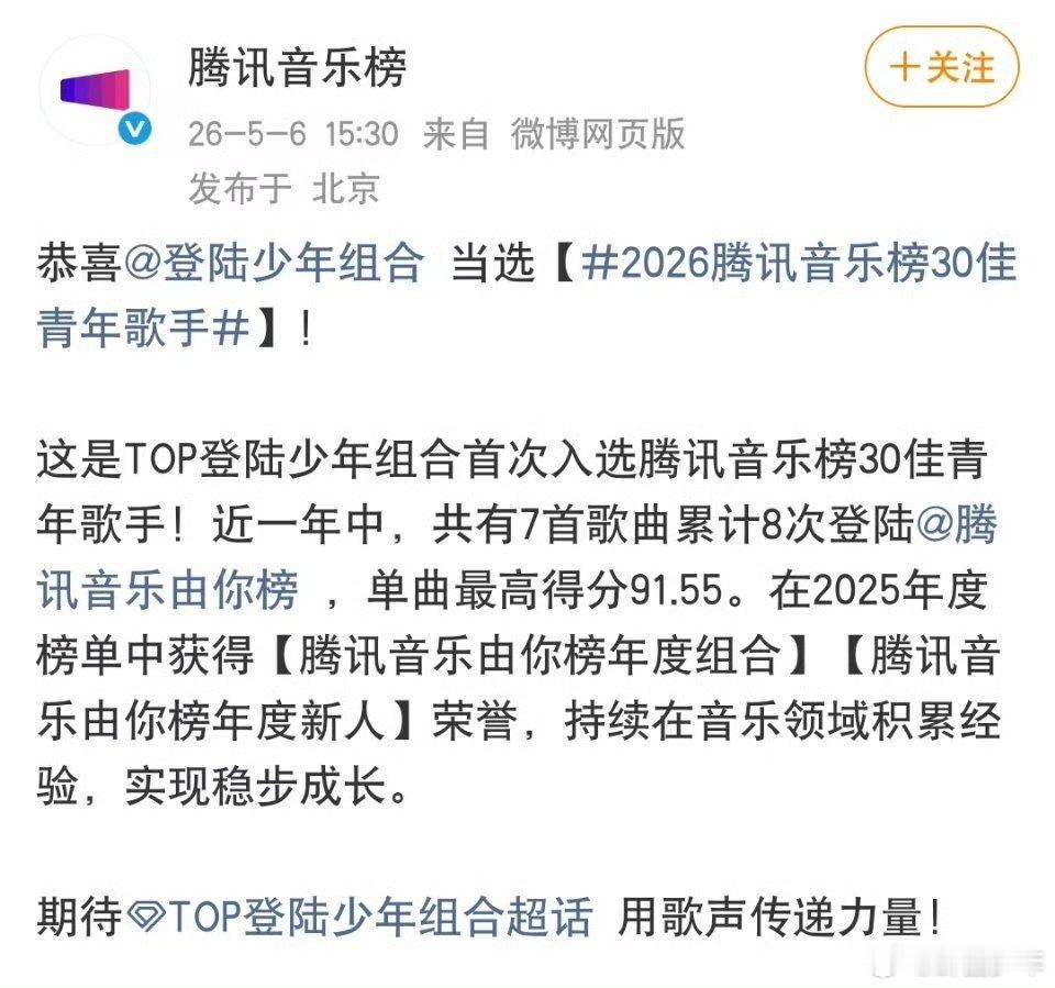 登陆少年首次入选30佳青年歌手登陆少年30佳青年歌手 实力认证不负热爱！登陆少年
