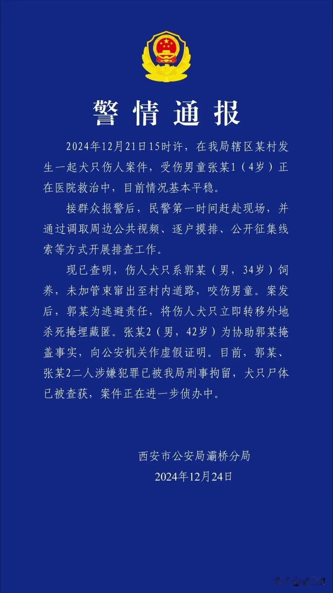 突发：西安市一名4岁儿童被凶狗疯狂撕咬，现生命垂危，涉事二人被刑拘。据西安警方通