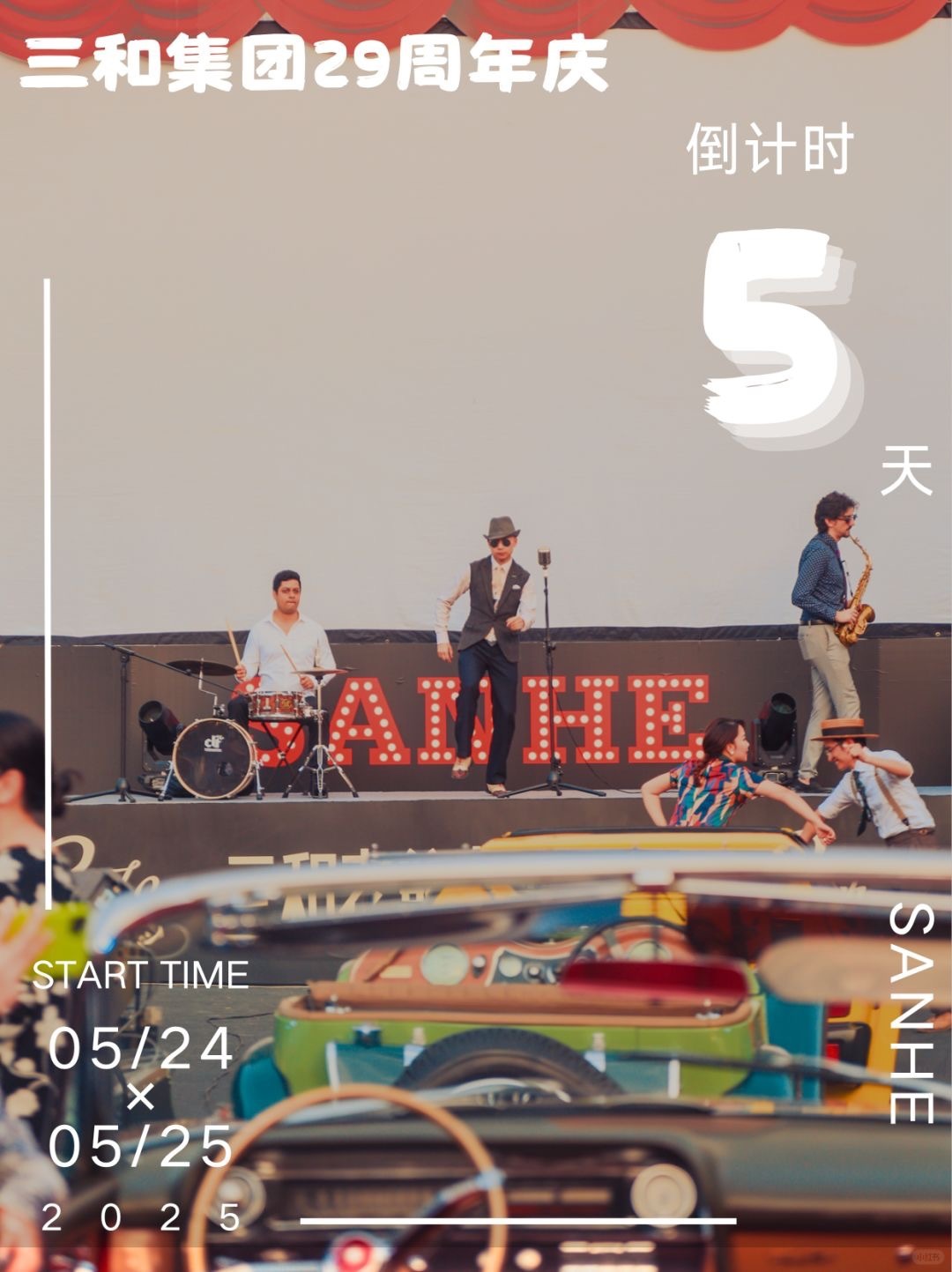 倒计时5天！ 油门与鼓点共振，你准备好了吗🥳“三和汽车文化嘉年华”📆 5.2