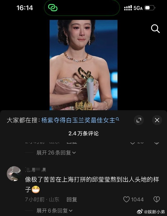 杨紫获奖下沉市场口碑杨紫获得白玉兰奖下沉市场口碑好评如潮，观众高赞评论都是夸的，
