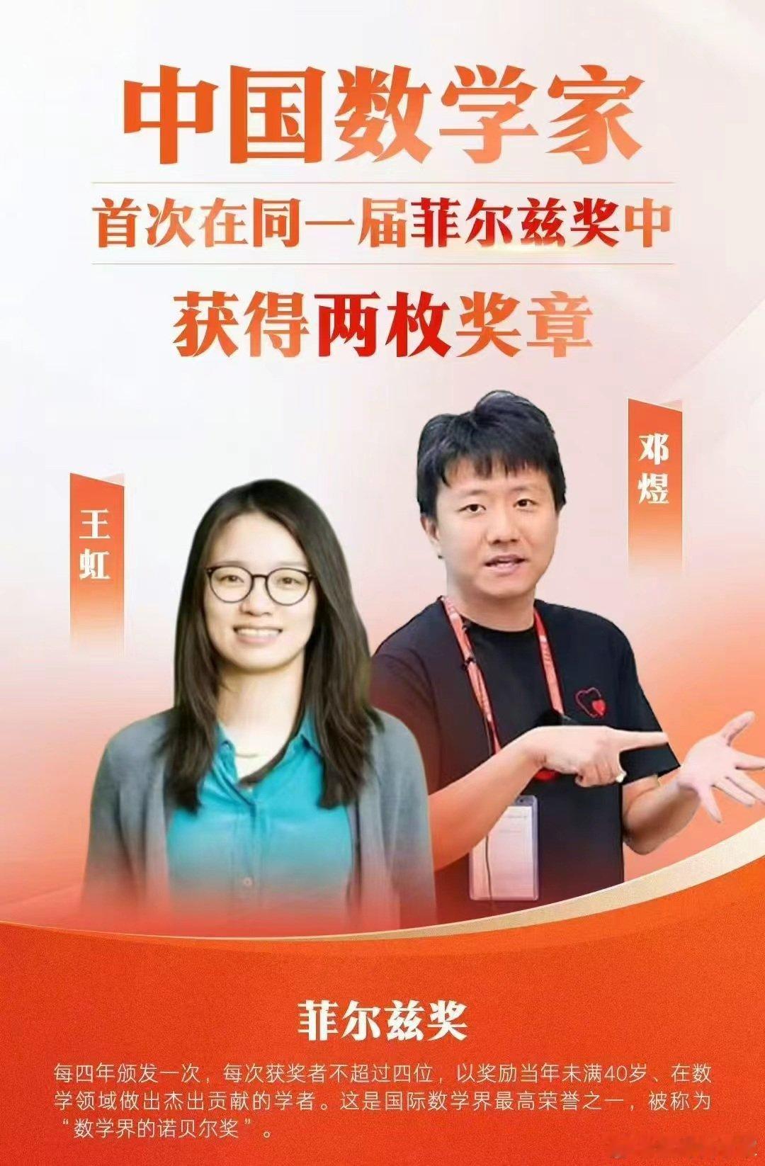 中国青年数学家邓煜获菲尔兹奖女数学家王虹获科学界奥斯卡 确实挺牛逼的… 