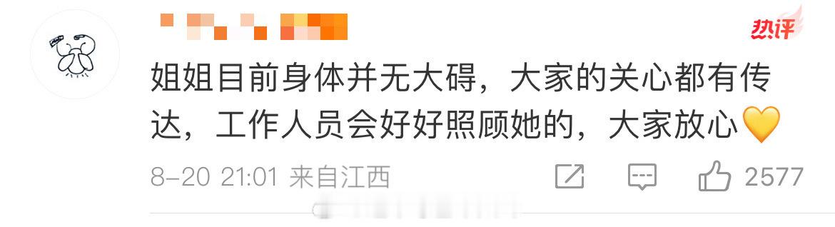 #娱乐[超话]##对接回应赵丽颖腰伤#对接回应赵丽颖腰伤“姐姐目前身体并无大碍，