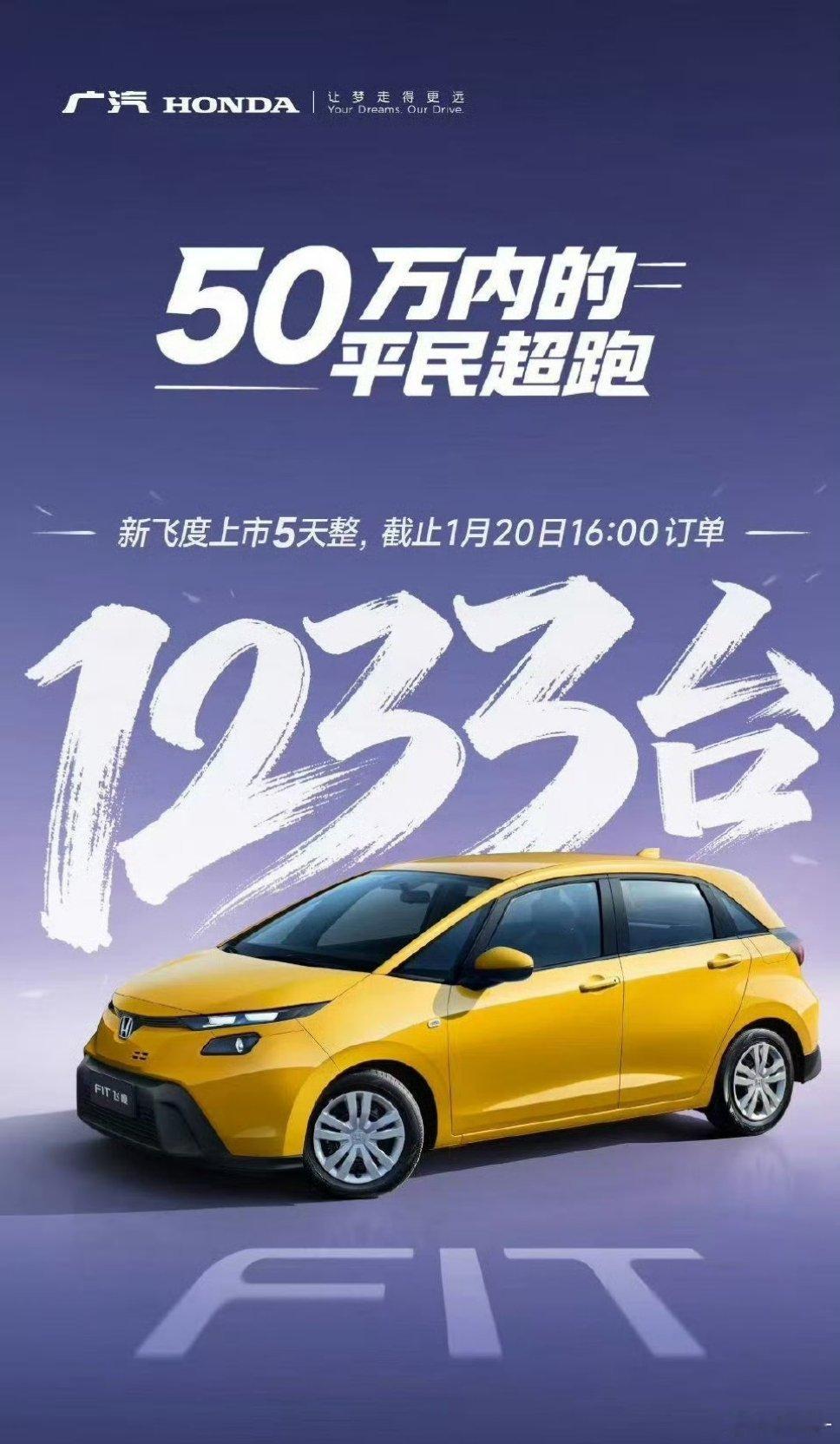 “50万内的平民超跑”新飞度限量3000台，马上卖一半了听说网上还有加价转卖订单