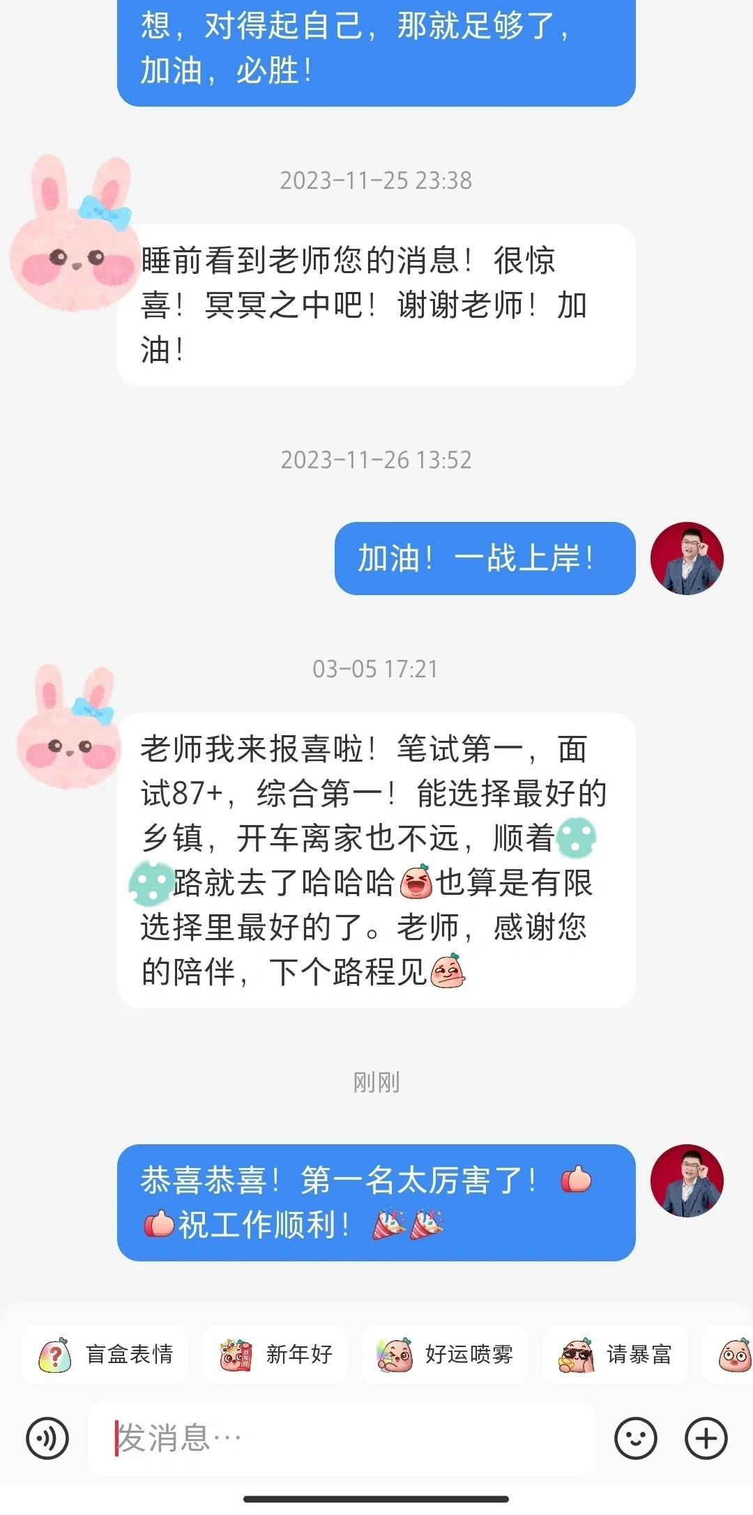 笔试＆综合第一名上岸，好运贴贴（265