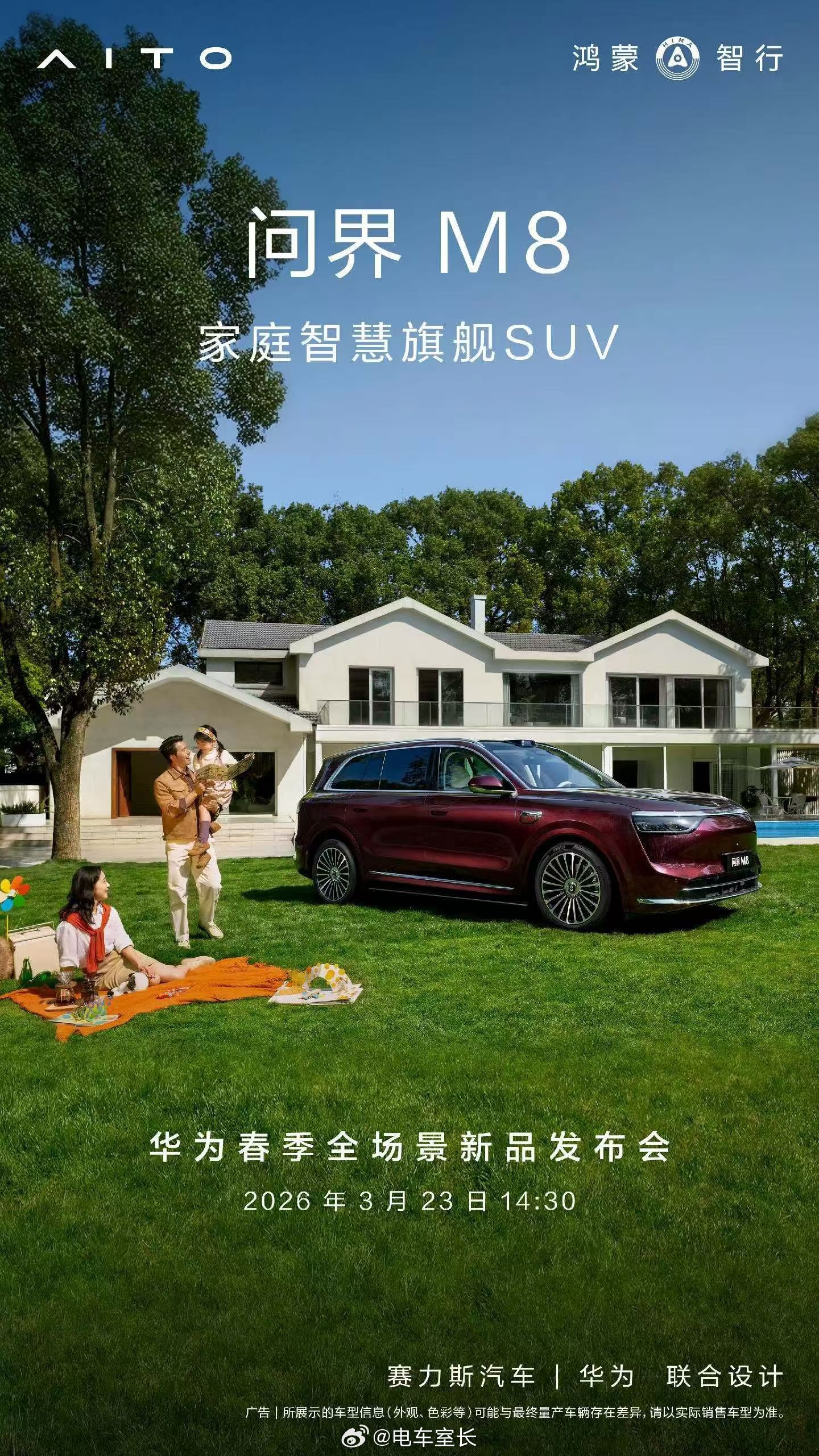 问界M8即将焕新，推出全新颜色瑞红、湛蓝上车，而且车色不是唯一焕新点。 余承东官