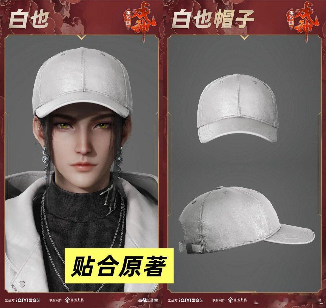 我不是戏神动画 好！改得好！这才是我心里的韩蒙和白也啊！新建模年轻又俊，细节也到