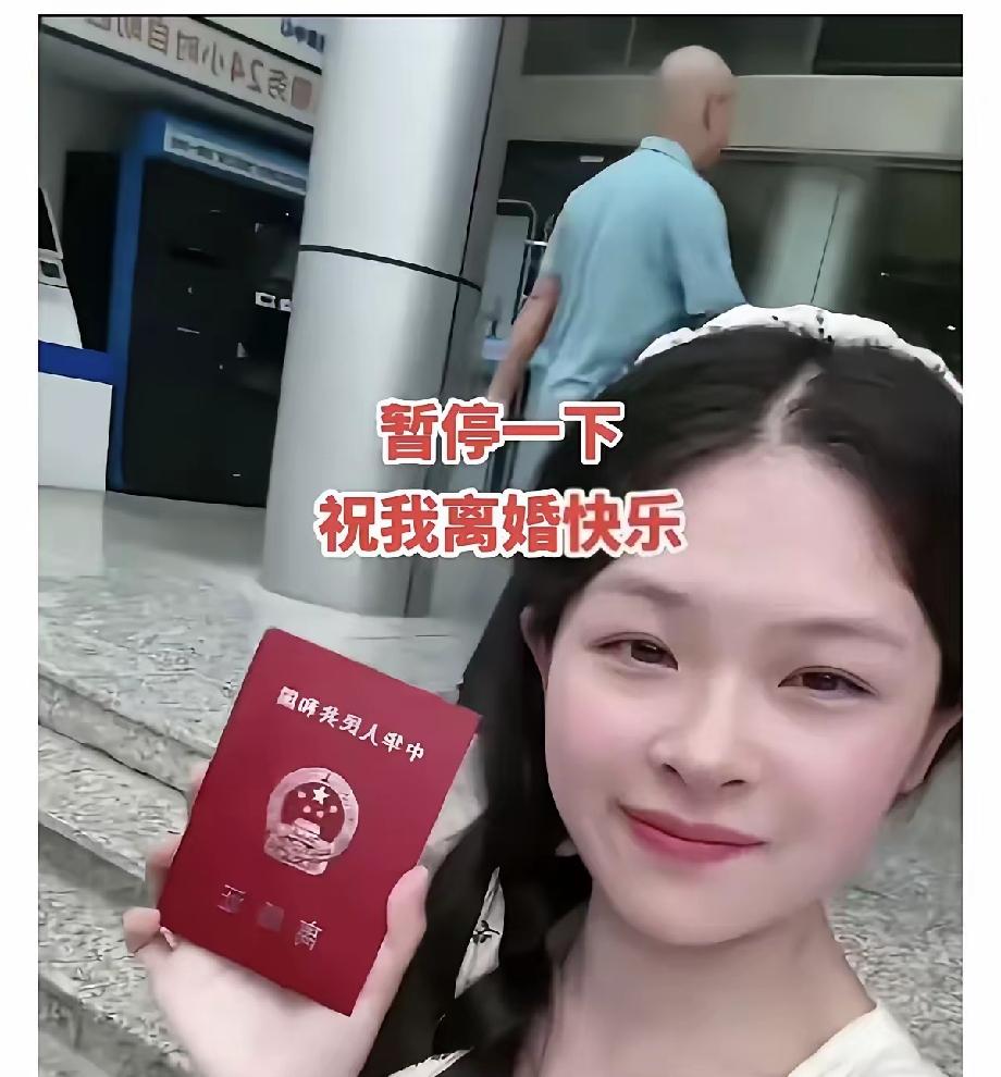 我就很好奇，为啥晒离婚证的都是女孩子，很少能见男生晒离婚证的？
这到底是为什么？